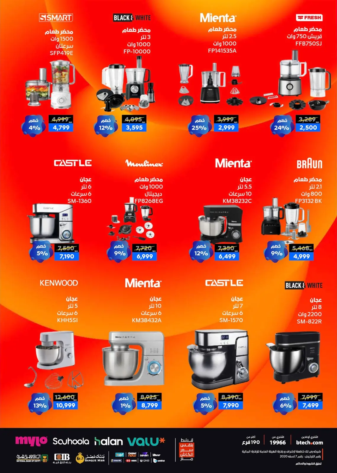 صفحة 67 ضمن مجلة كرنفال العروض والخصومات في بي تك مصر