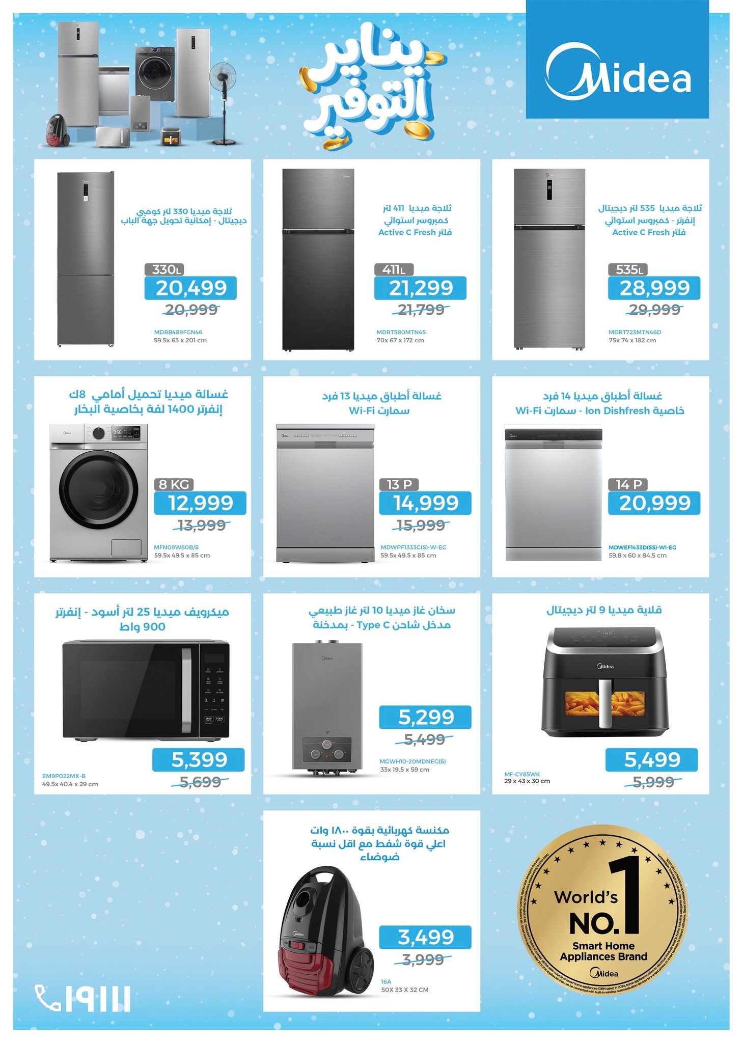 عروض بي تك مصر من 1 حتى 10 يناير 2026 مجلة كرنفال العروض والخصومات