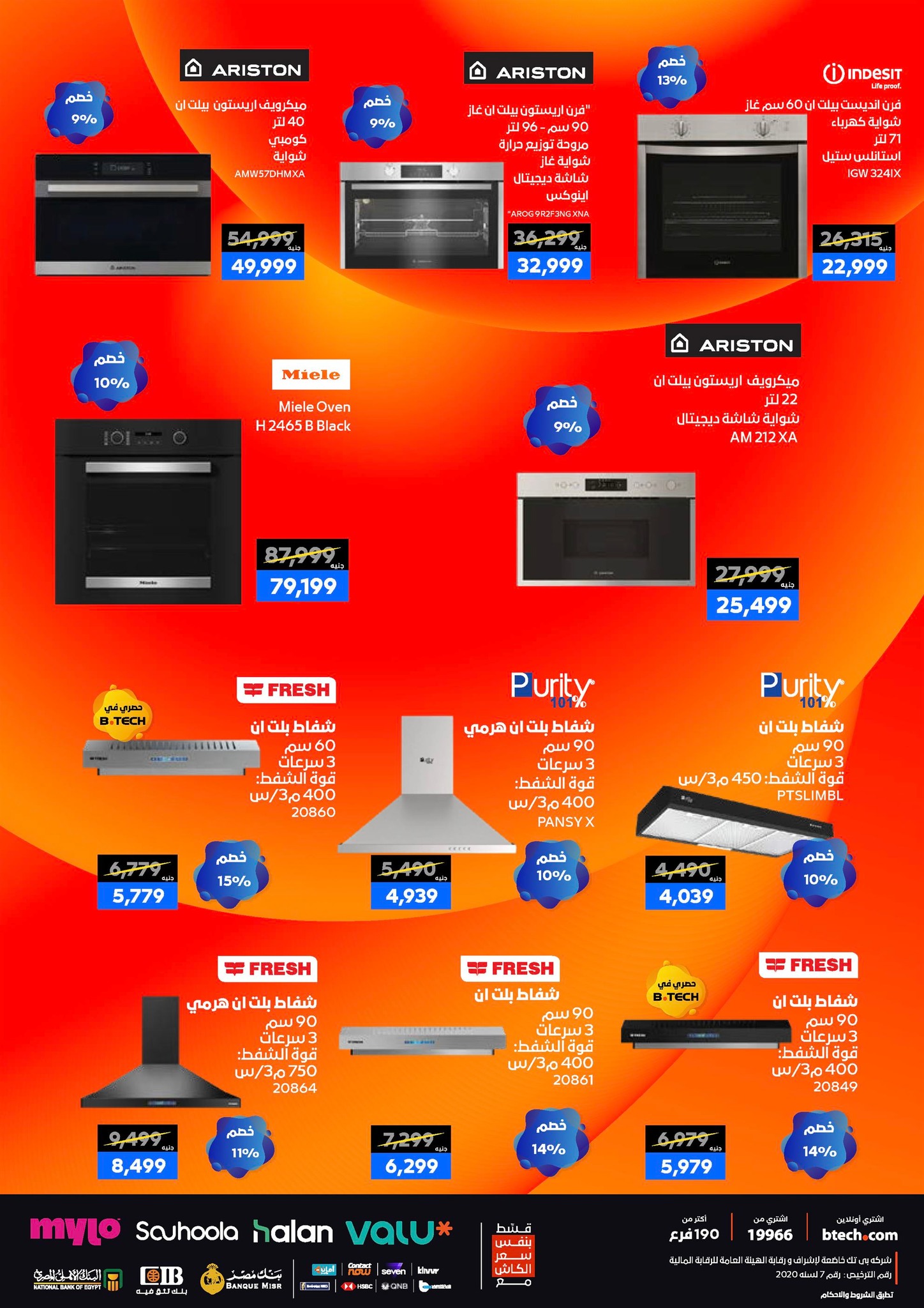 عروض بي تك مصر من 1 حتى 10 يناير 2026 مجلة كرنفال العروض والخصومات