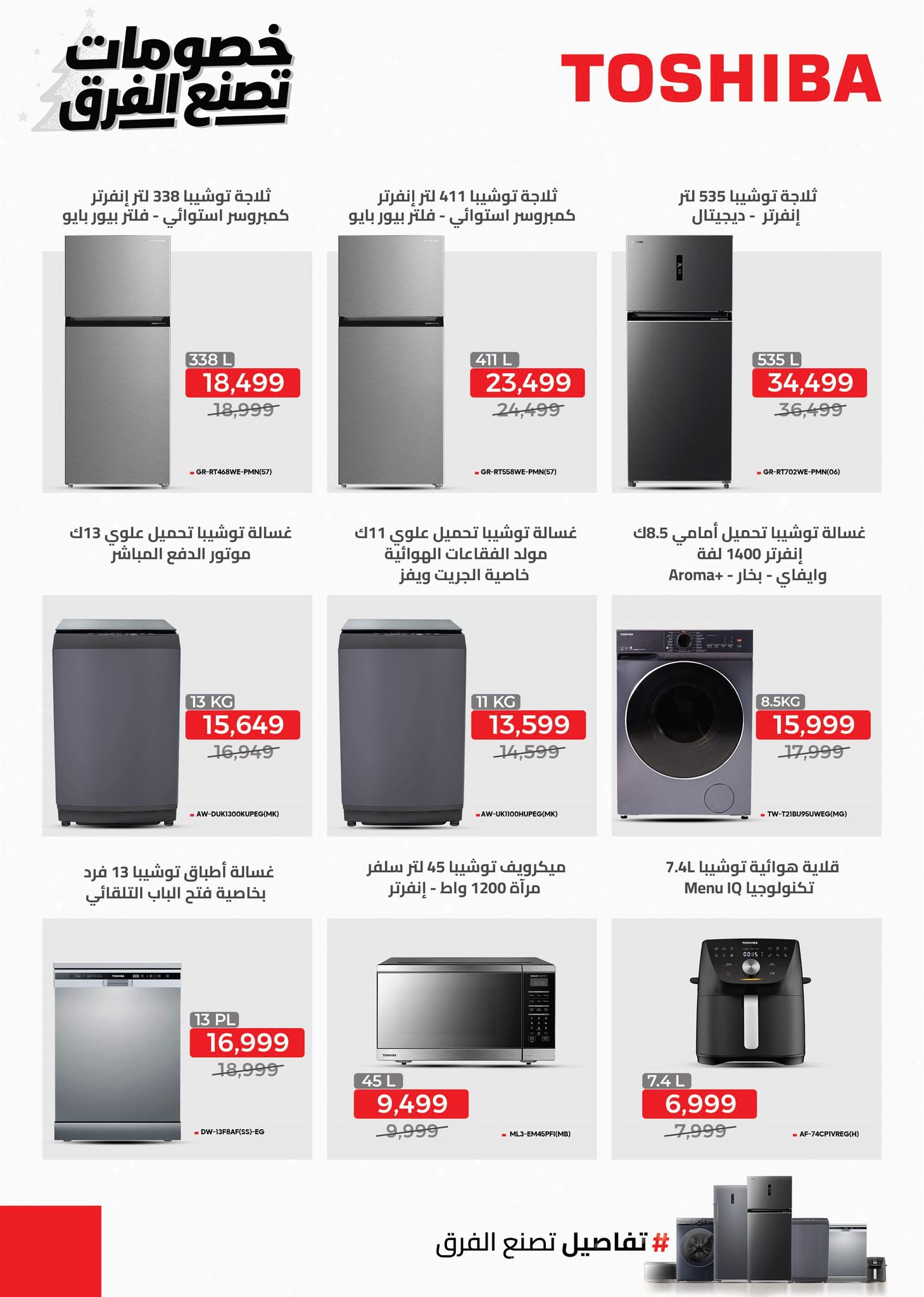 عروض بي تك مصر من 1 حتى 10 يناير 2026 مجلة كرنفال العروض والخصومات