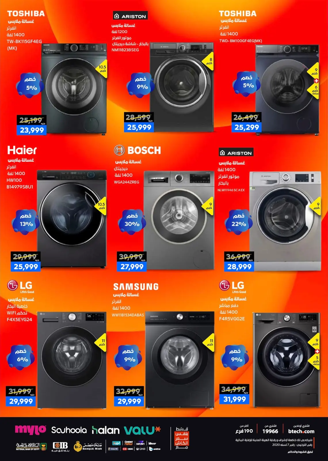 صفحة 42 ضمن مجلة كرنفال العروض والخصومات في بي تك مصر