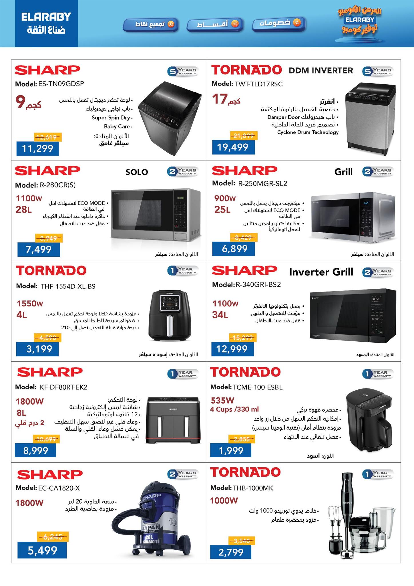 عروض بي تك مصر من 1 حتى 10 يناير 2026 مجلة كرنفال العروض والخصومات