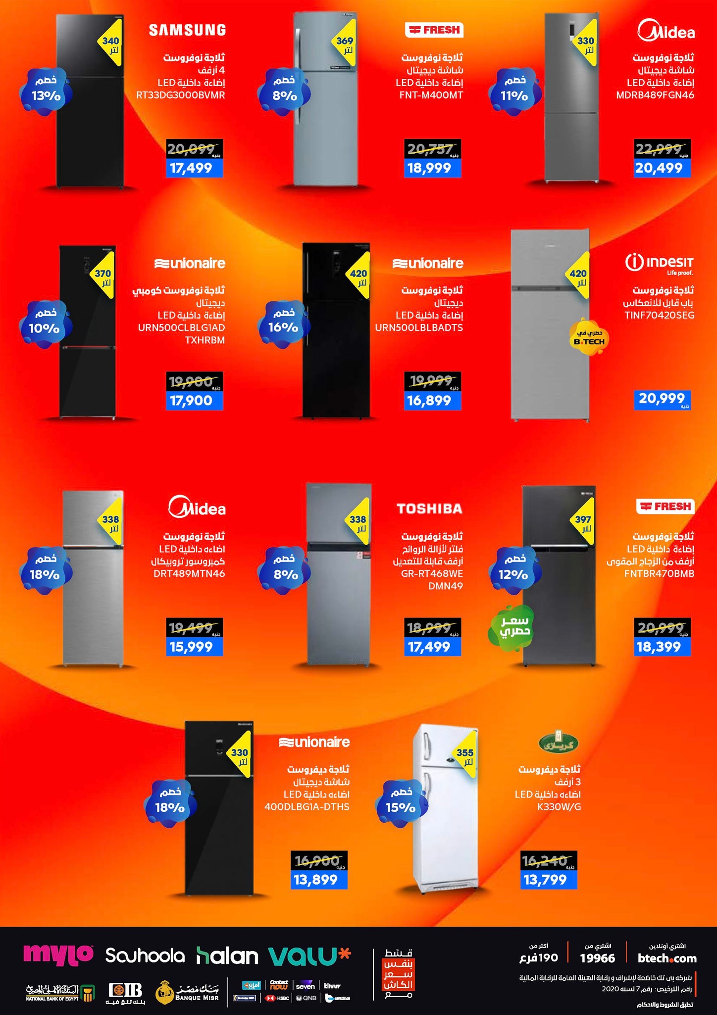 عروض بي تك مصر من 1 حتى 10 يناير 2026 مجلة كرنفال العروض والخصومات