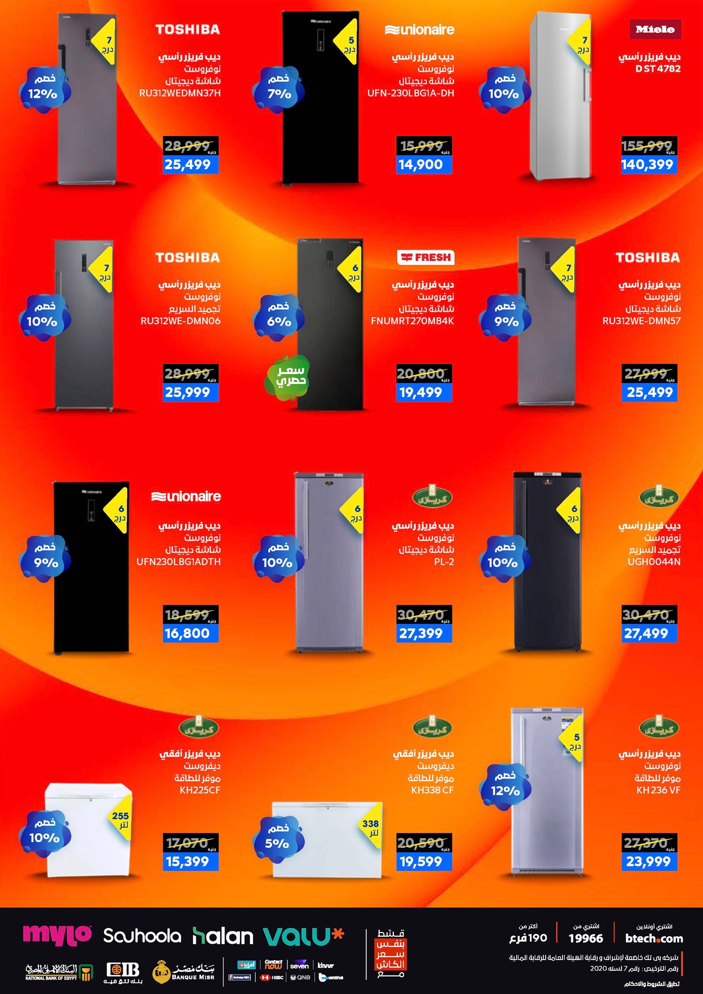 عروض بي تك مصر من 1 حتى 10 يناير 2026 مجلة كرنفال العروض والخصومات