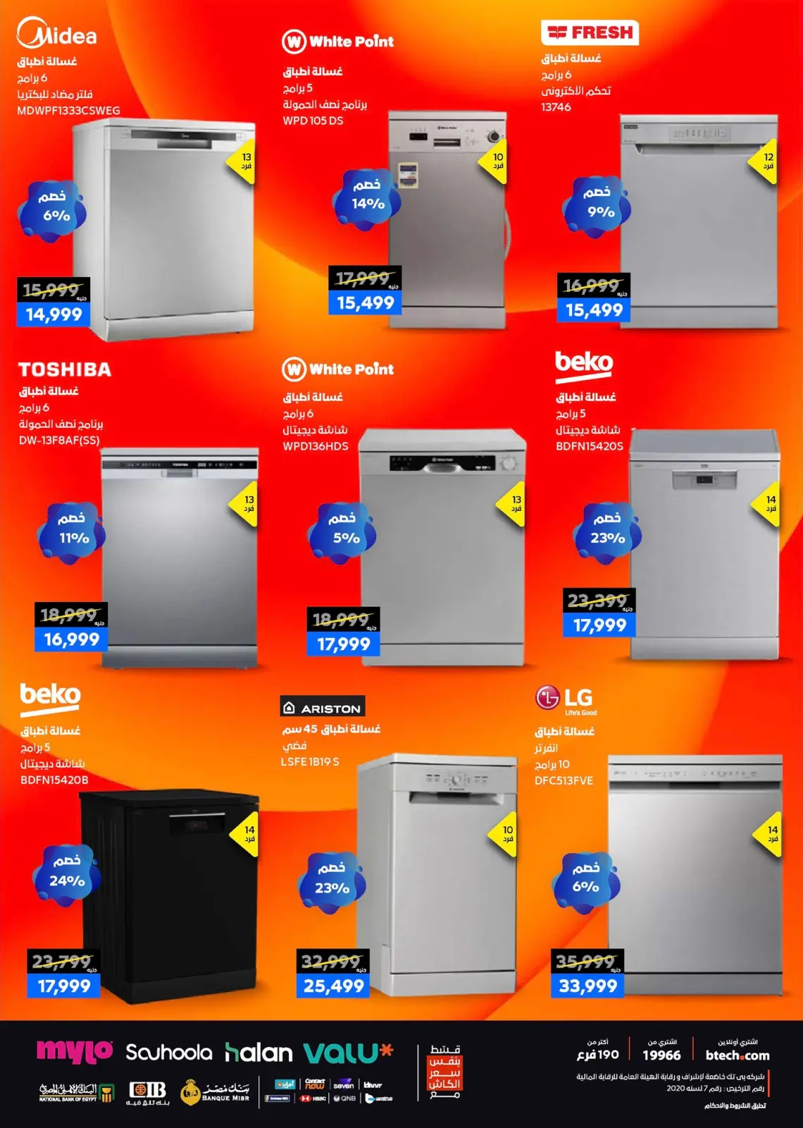 صفحة 47 ضمن مجلة كرنفال العروض والخصومات في بي تك مصر