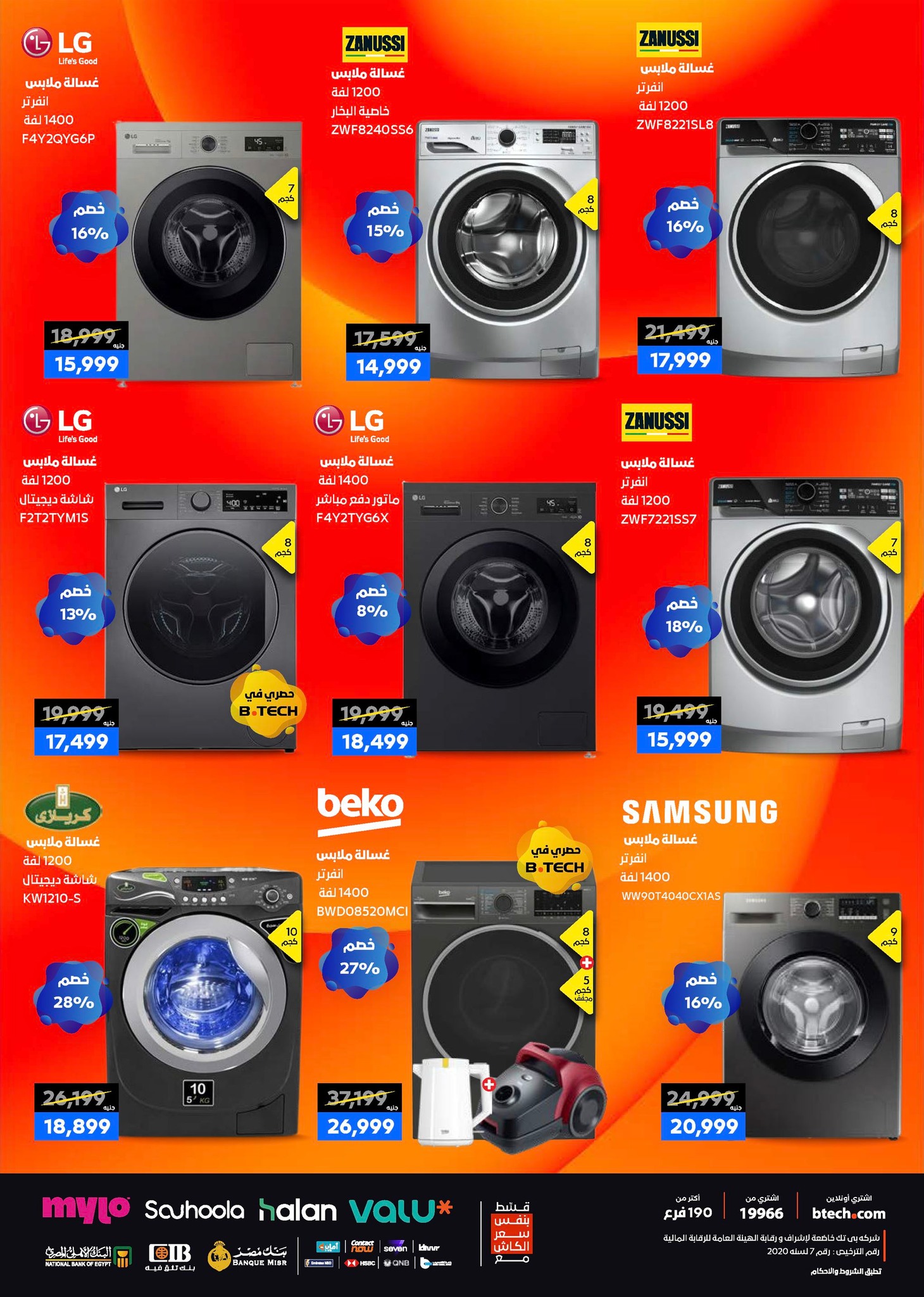 عروض بي تك مصر من 1 حتى 10 يناير 2026 مجلة كرنفال العروض والخصومات