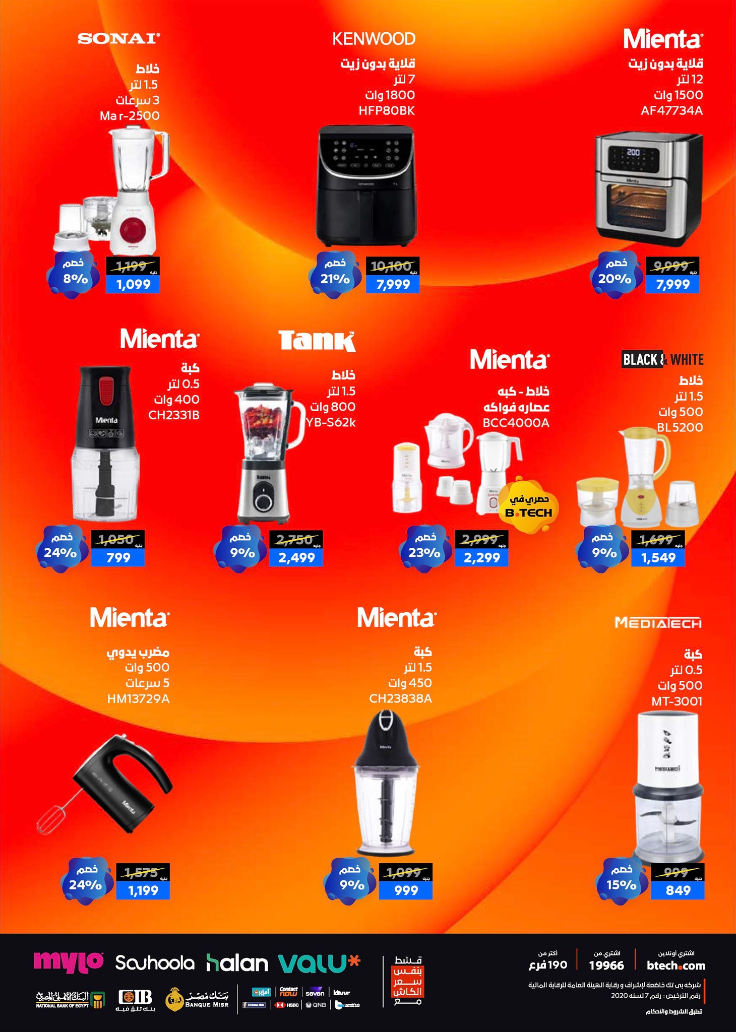 عروض بي تك مصر من 1 حتى 10 يناير 2026 مجلة كرنفال العروض والخصومات