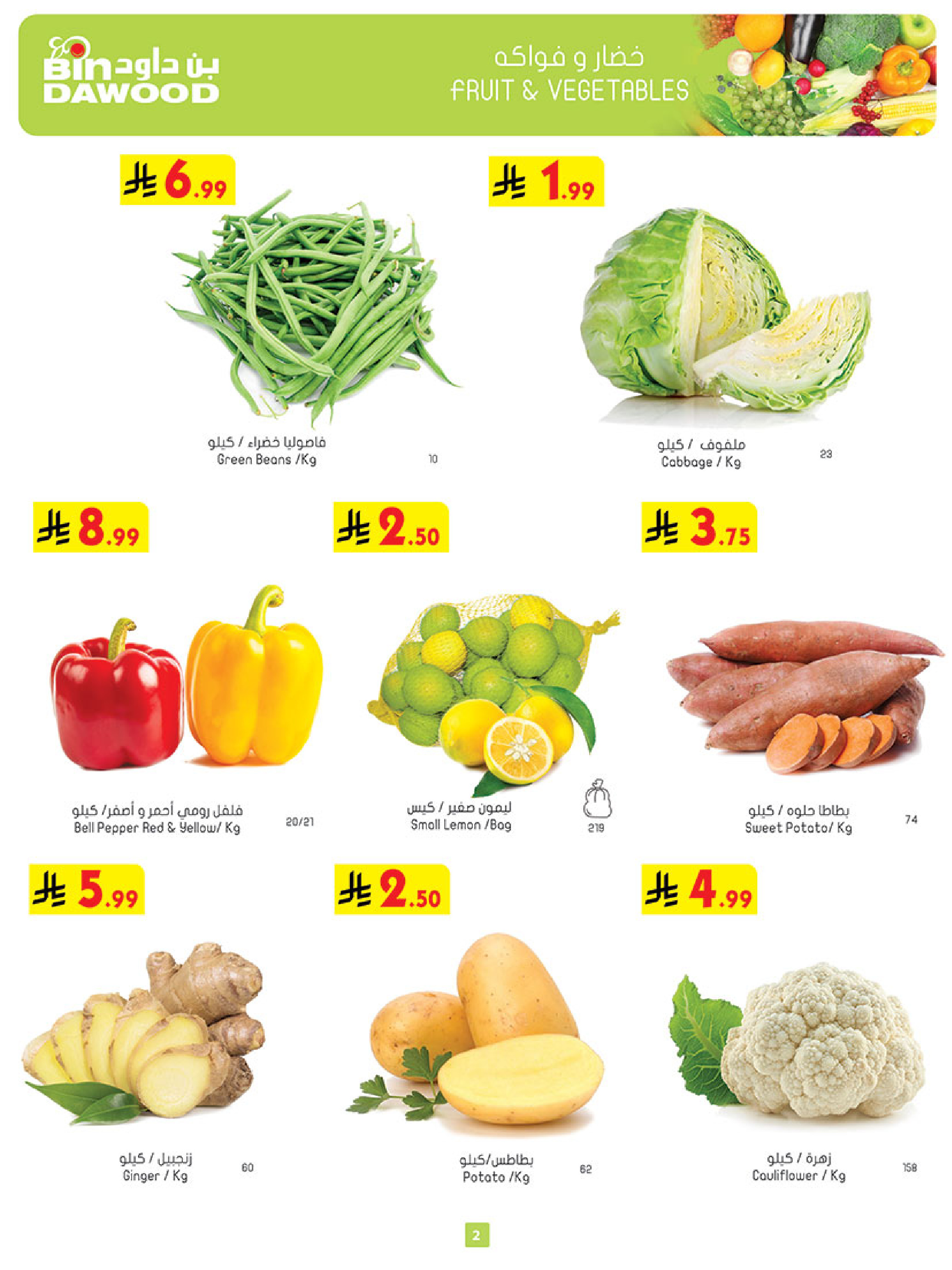 عروض بن داود  المنطقة الغربية  من 31 ديسمبر حتى 6 يناير 2026 عروض السنة الجديدة