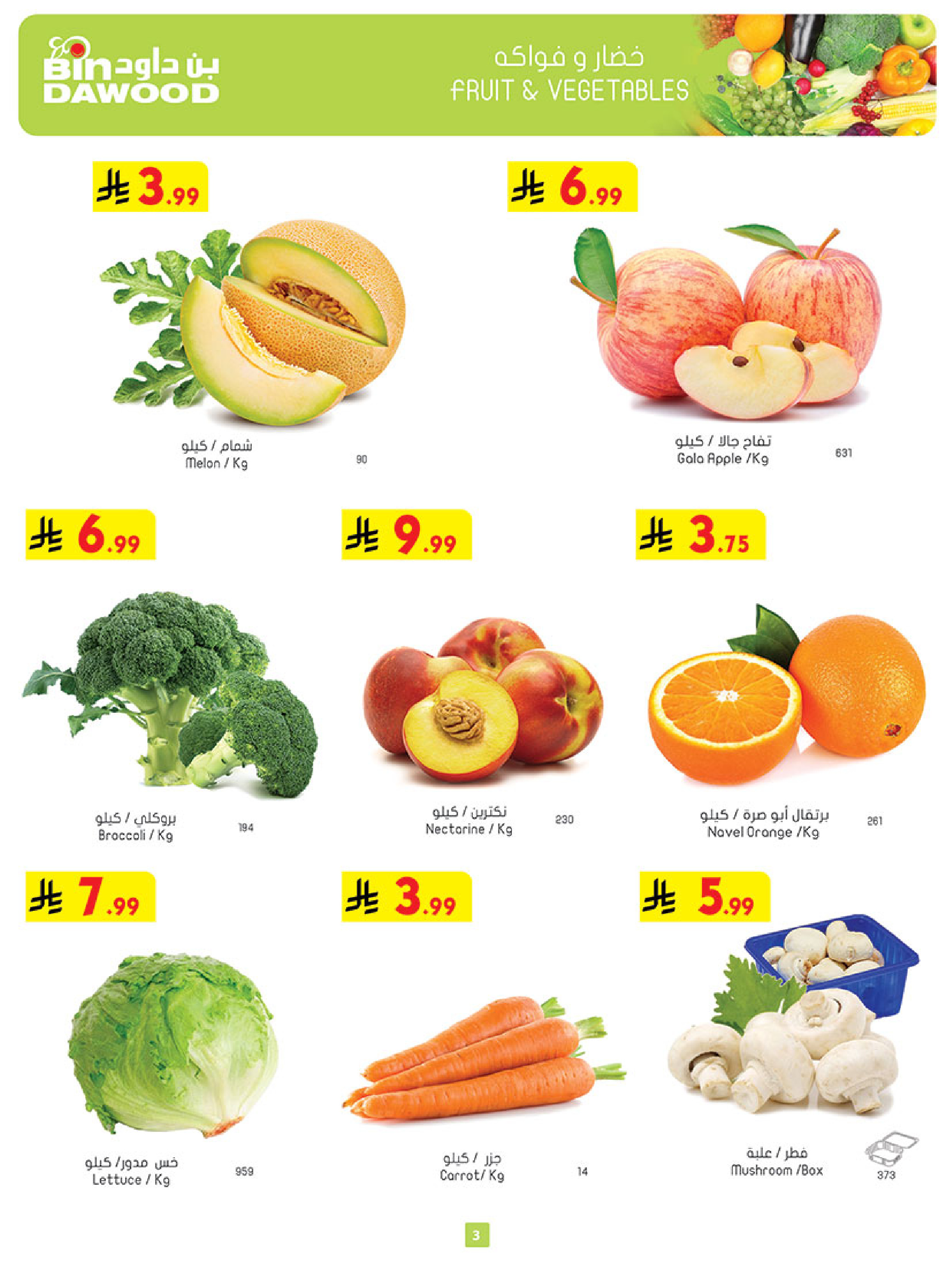 عروض بن داود  المنطقة الغربية  من 31 ديسمبر حتى 6 يناير 2026 عروض السنة الجديدة