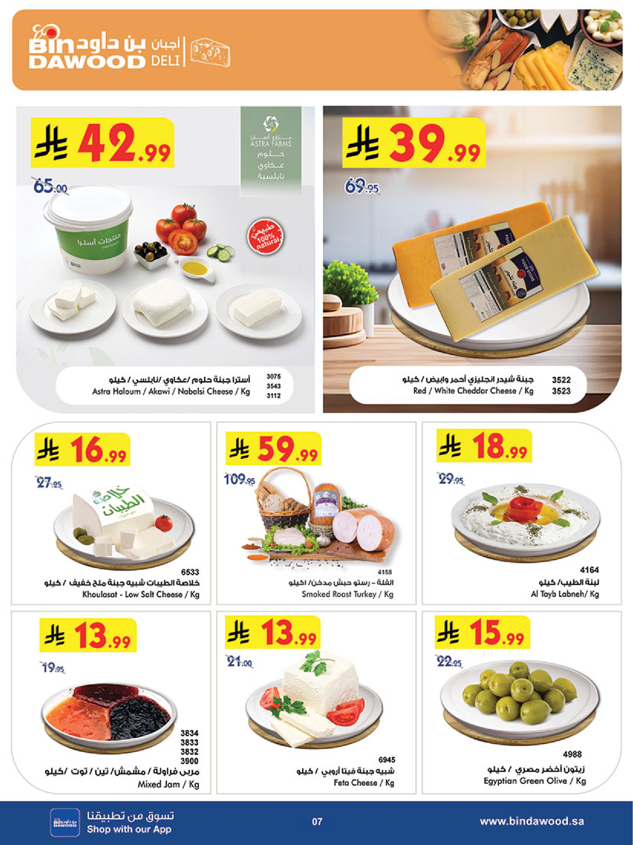 عروض بن داود  المنطقة الغربية  من 31 ديسمبر حتى 6 يناير 2026 عروض السنة الجديدة