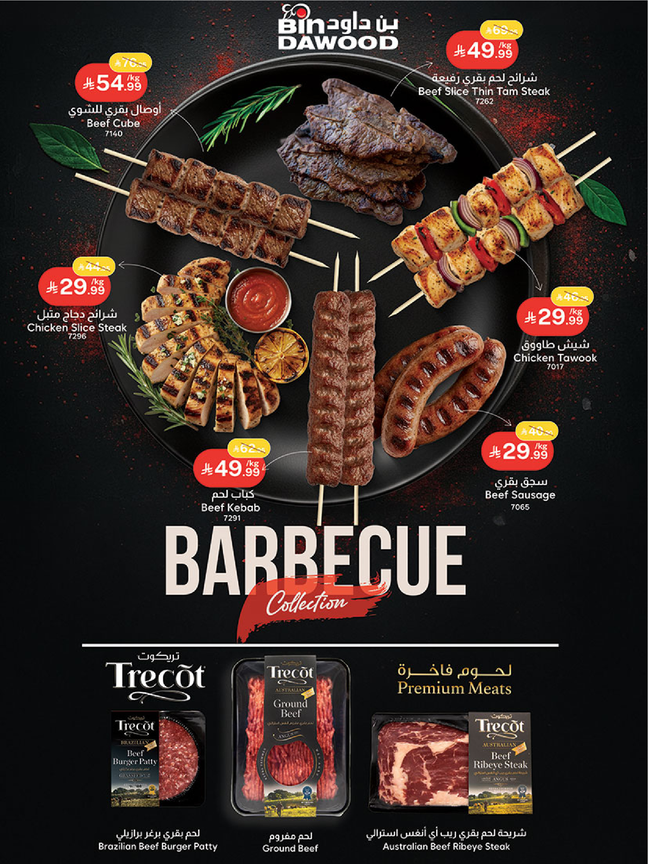 عروض بن داود  المنطقة الغربية  من 31 ديسمبر حتى 6 يناير 2026 عروض السنة الجديدة