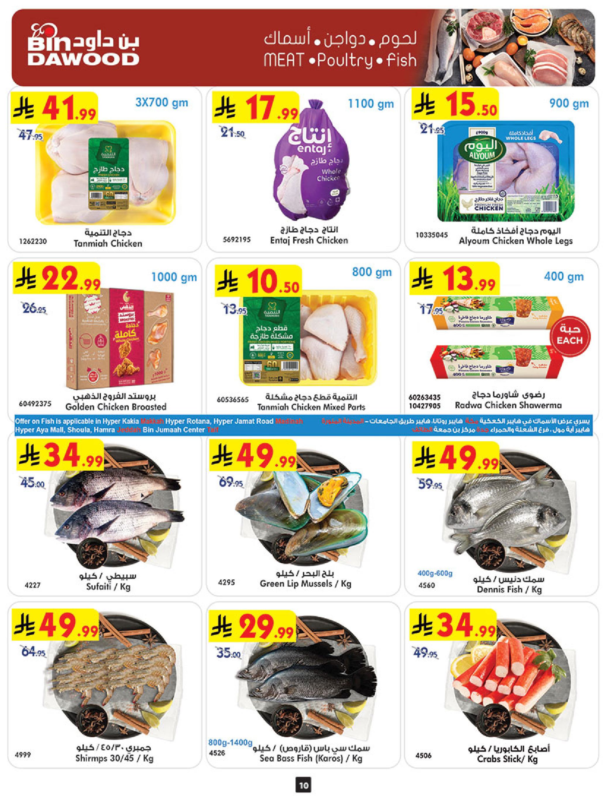 عروض بن داود  المنطقة الغربية  من 31 ديسمبر حتى 6 يناير 2026 عروض السنة الجديدة