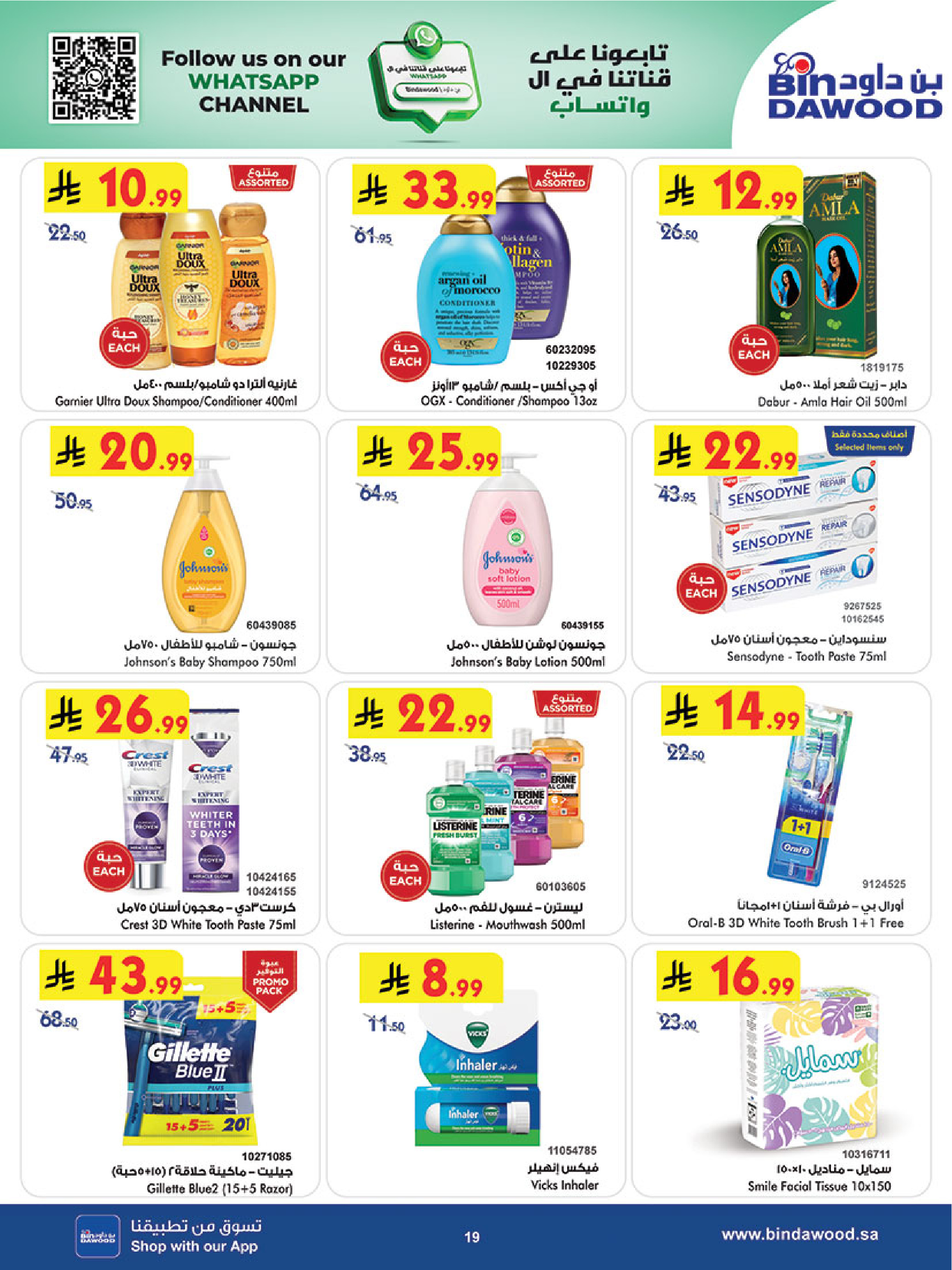 عروض بن داود  خميس مشيط  من 31 ديسمبر حتى 6 يناير 2026 عروض السنة الجديدة