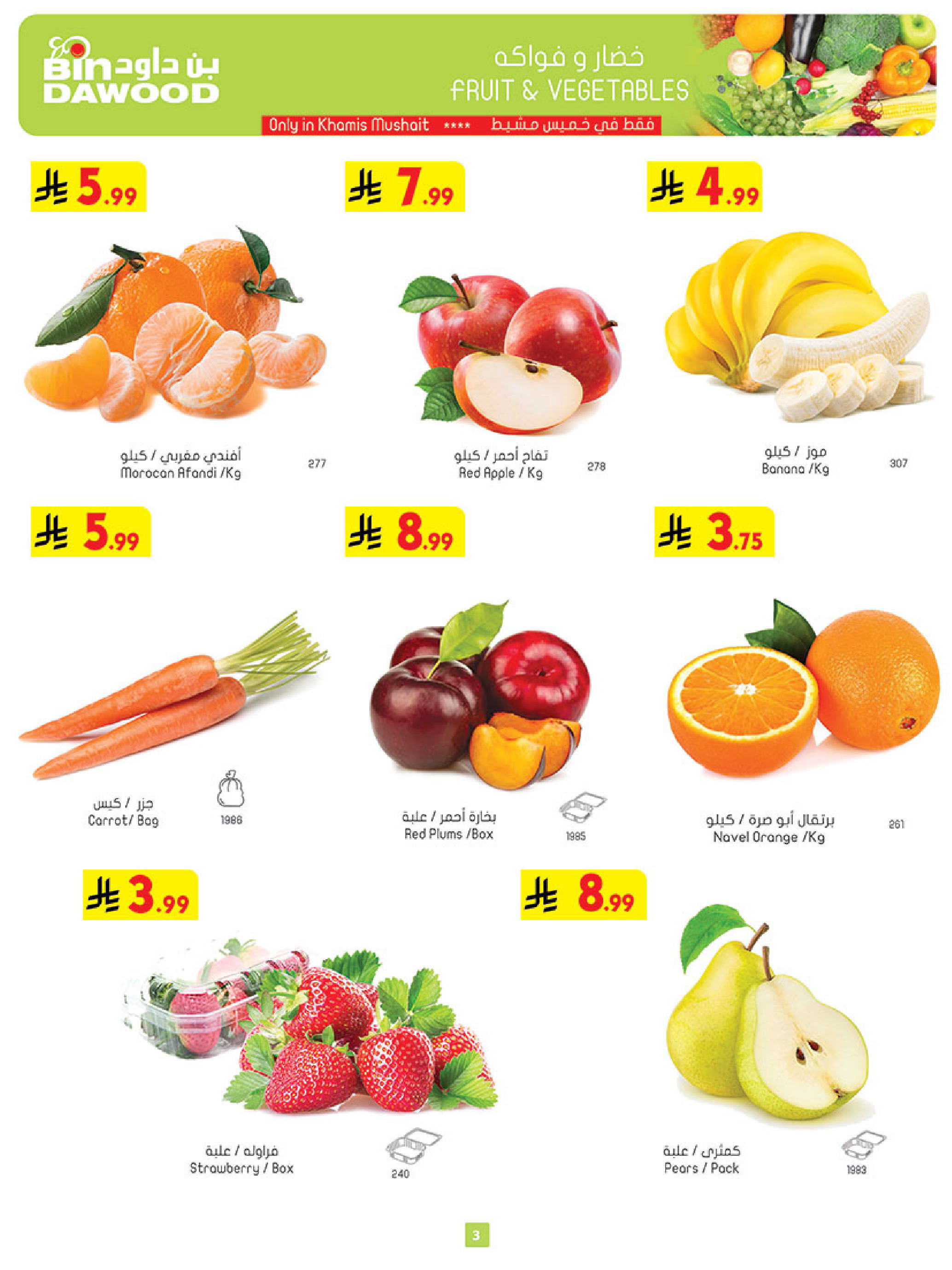 عروض بن داود  خميس مشيط  من 31 ديسمبر حتى 6 يناير 2026 عروض السنة الجديدة