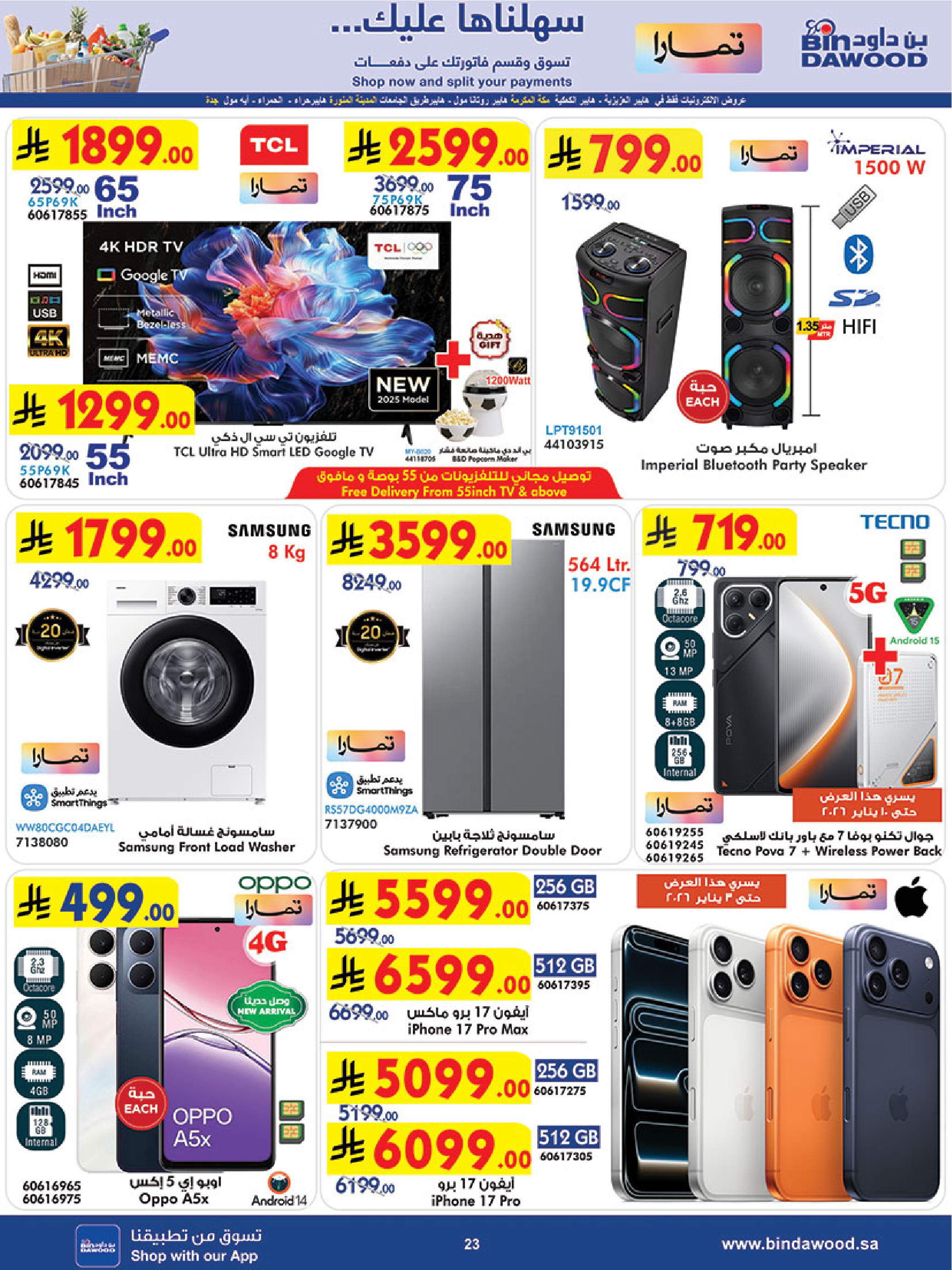 عروض بن داود  خميس مشيط  من 31 ديسمبر حتى 6 يناير 2026 عروض السنة الجديدة