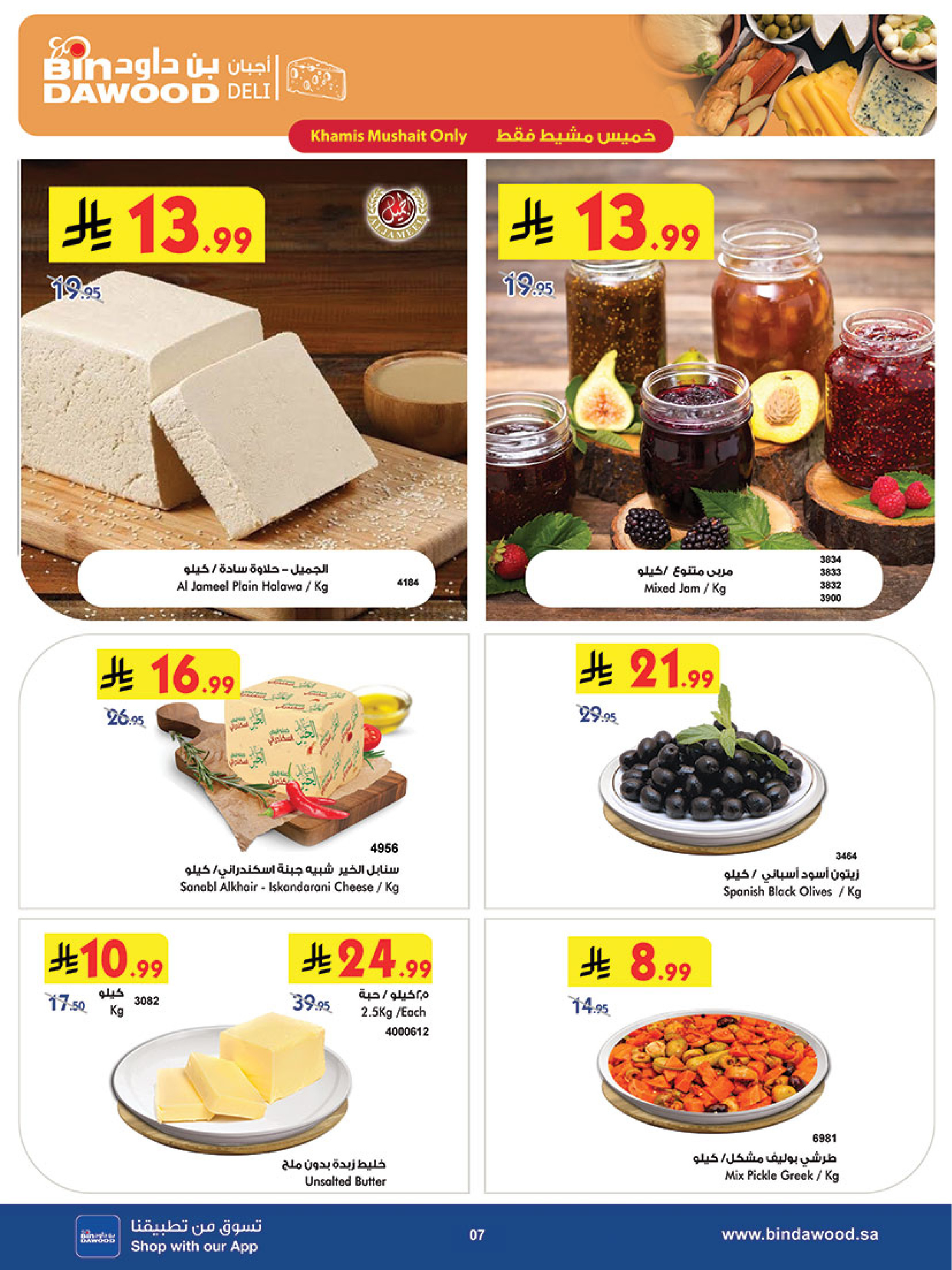 عروض بن داود  خميس مشيط  من 31 ديسمبر حتى 6 يناير 2026 عروض السنة الجديدة