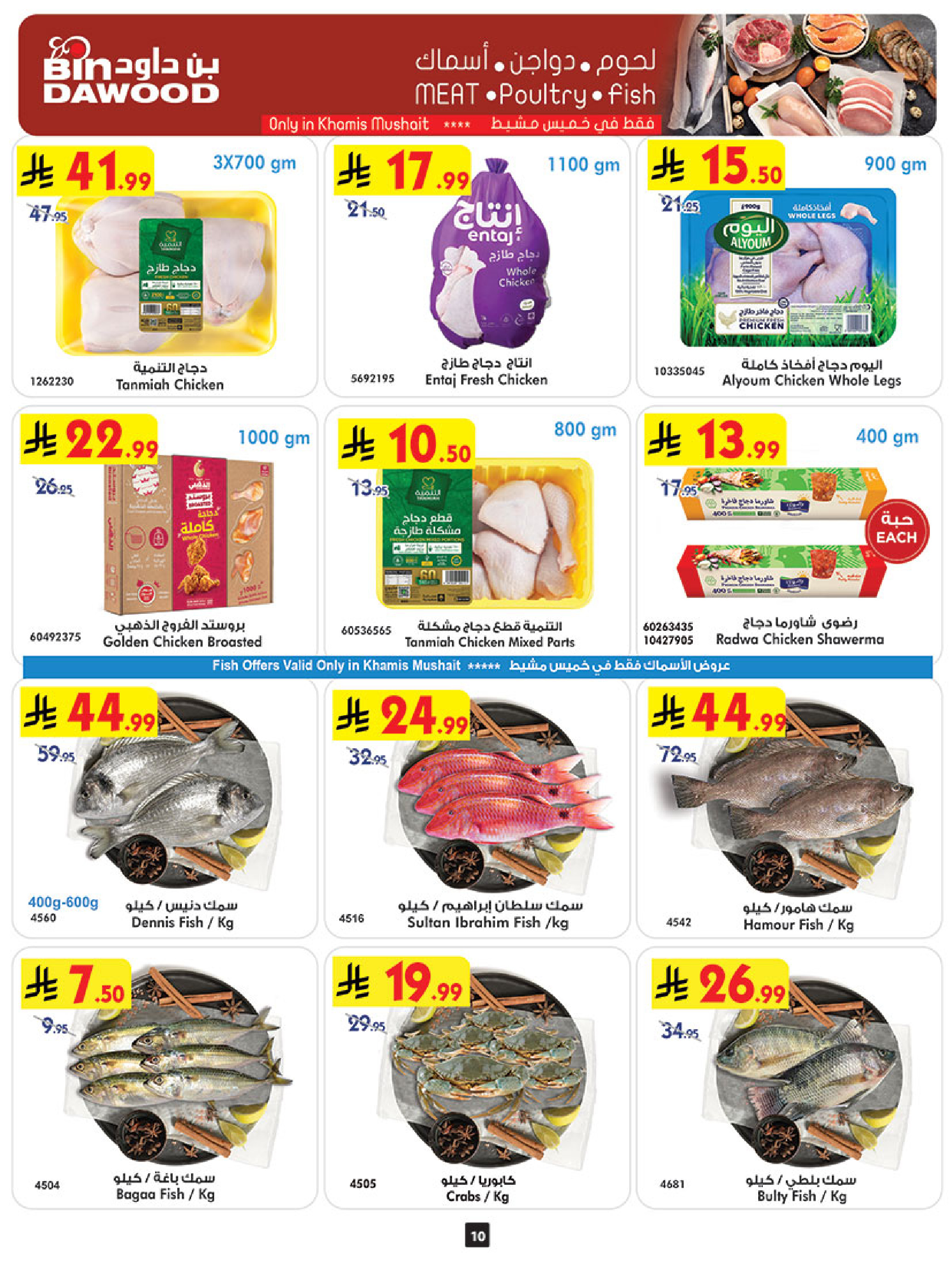 عروض بن داود  خميس مشيط  من 31 ديسمبر حتى 6 يناير 2026 عروض السنة الجديدة