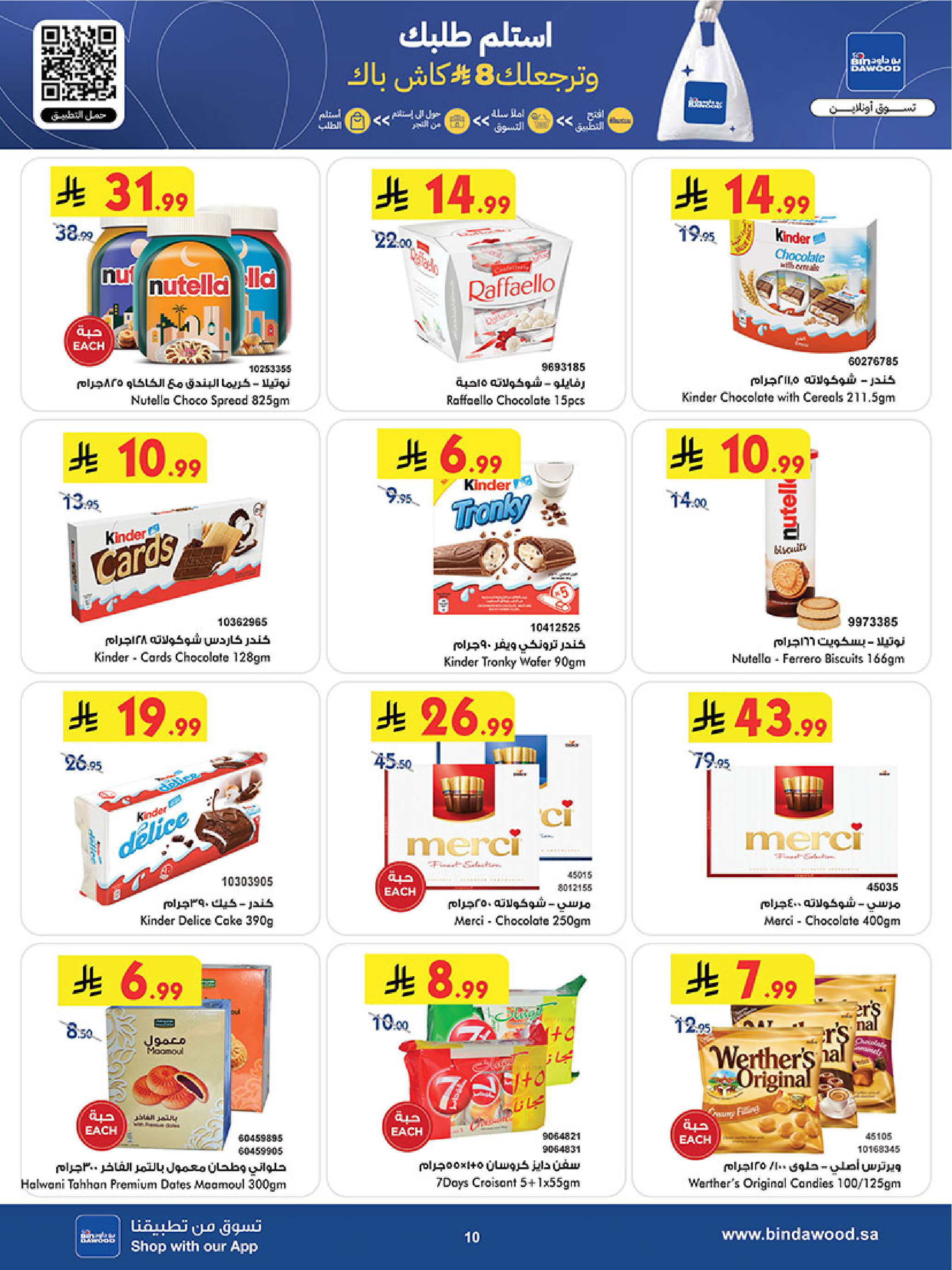 عروض بن داود  خميس مشيط  من 31 ديسمبر حتى 13 يناير 2026 عروض السنة الجديدة