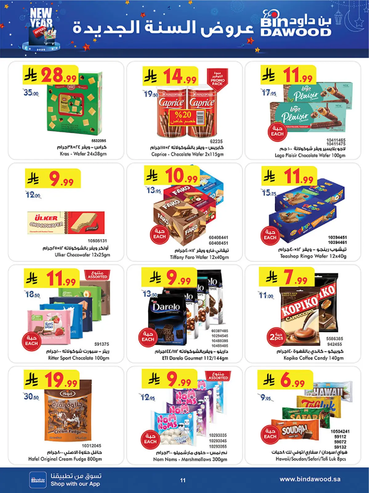 صفحة 12 ضمن عروض السنة الجديدة في بن داود السعودية