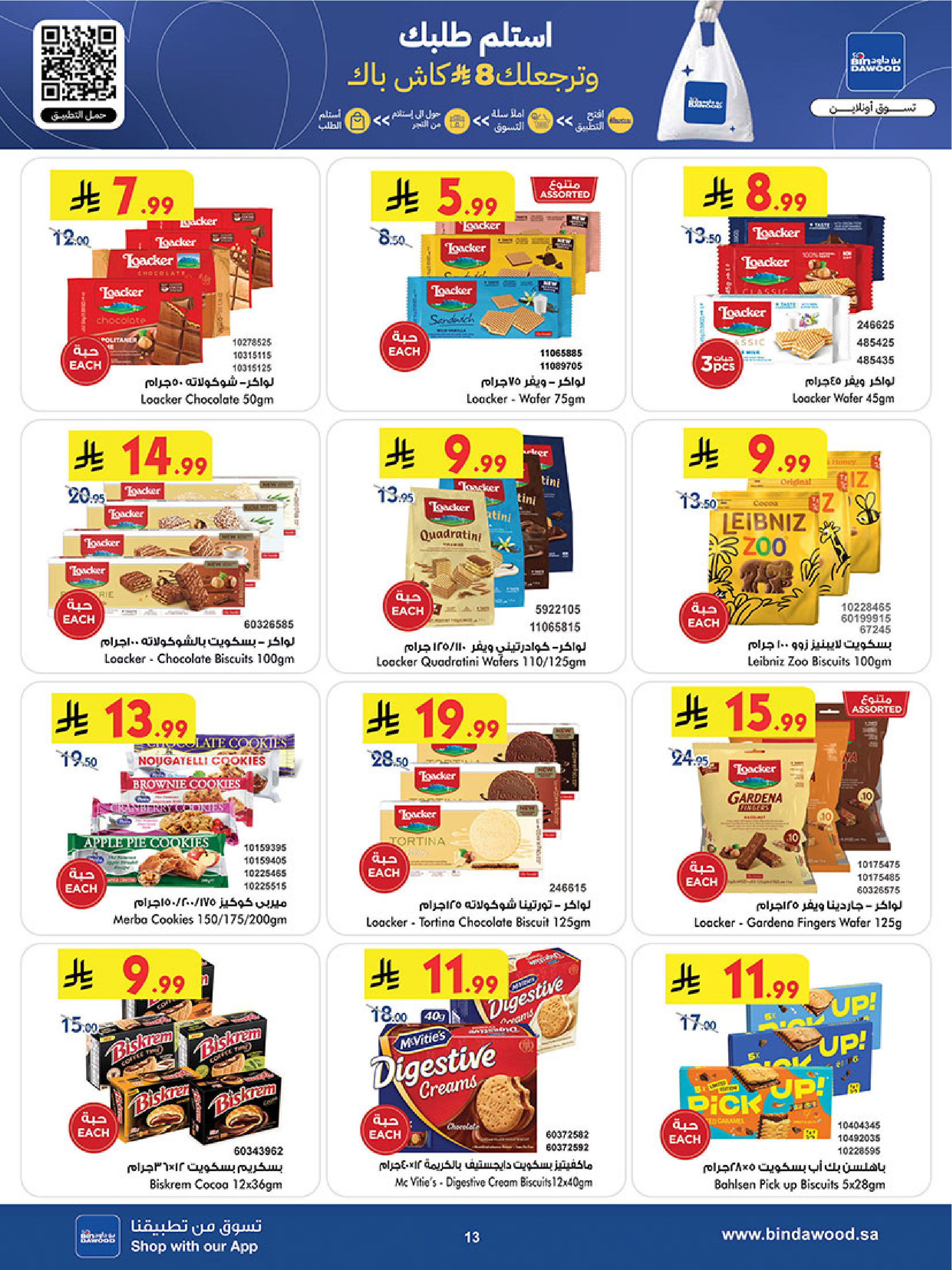 عروض بن داود  خميس مشيط  من 31 ديسمبر حتى 13 يناير 2026 عروض السنة الجديدة