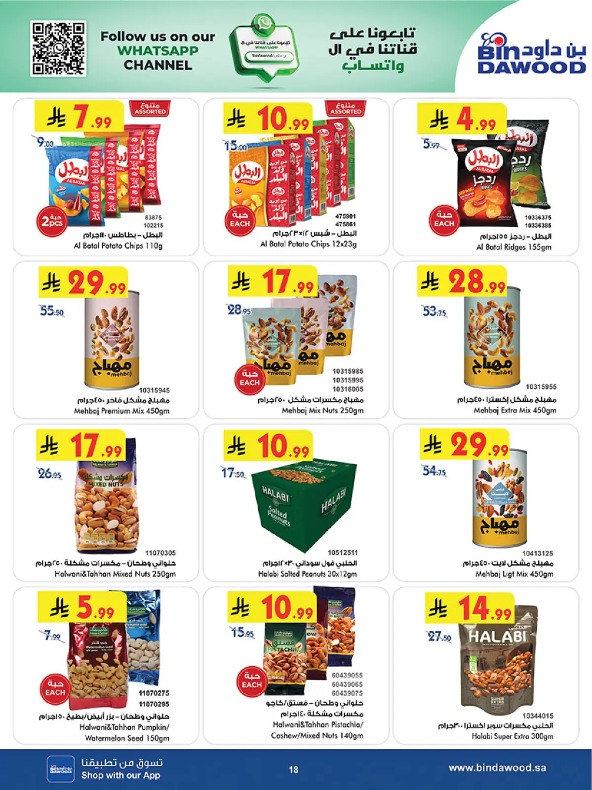 صفحة 19 ضمن عروض السنة الجديدة في بن داود السعودية