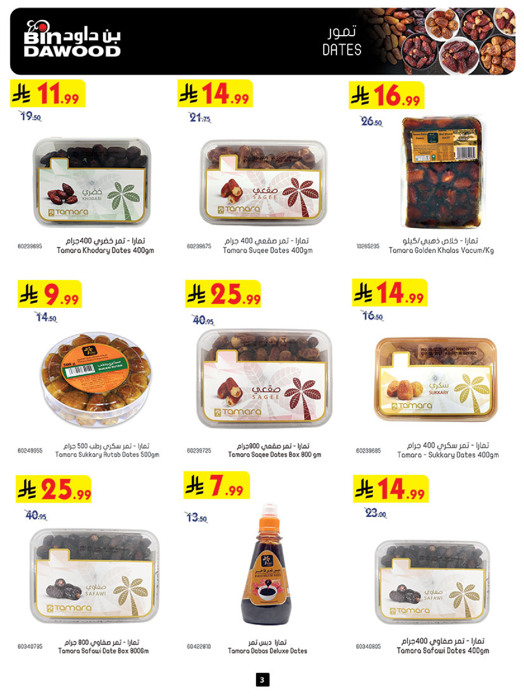 عروض بن داود  خميس مشيط  من 31 ديسمبر حتى 13 يناير 2026 عروض السنة الجديدة