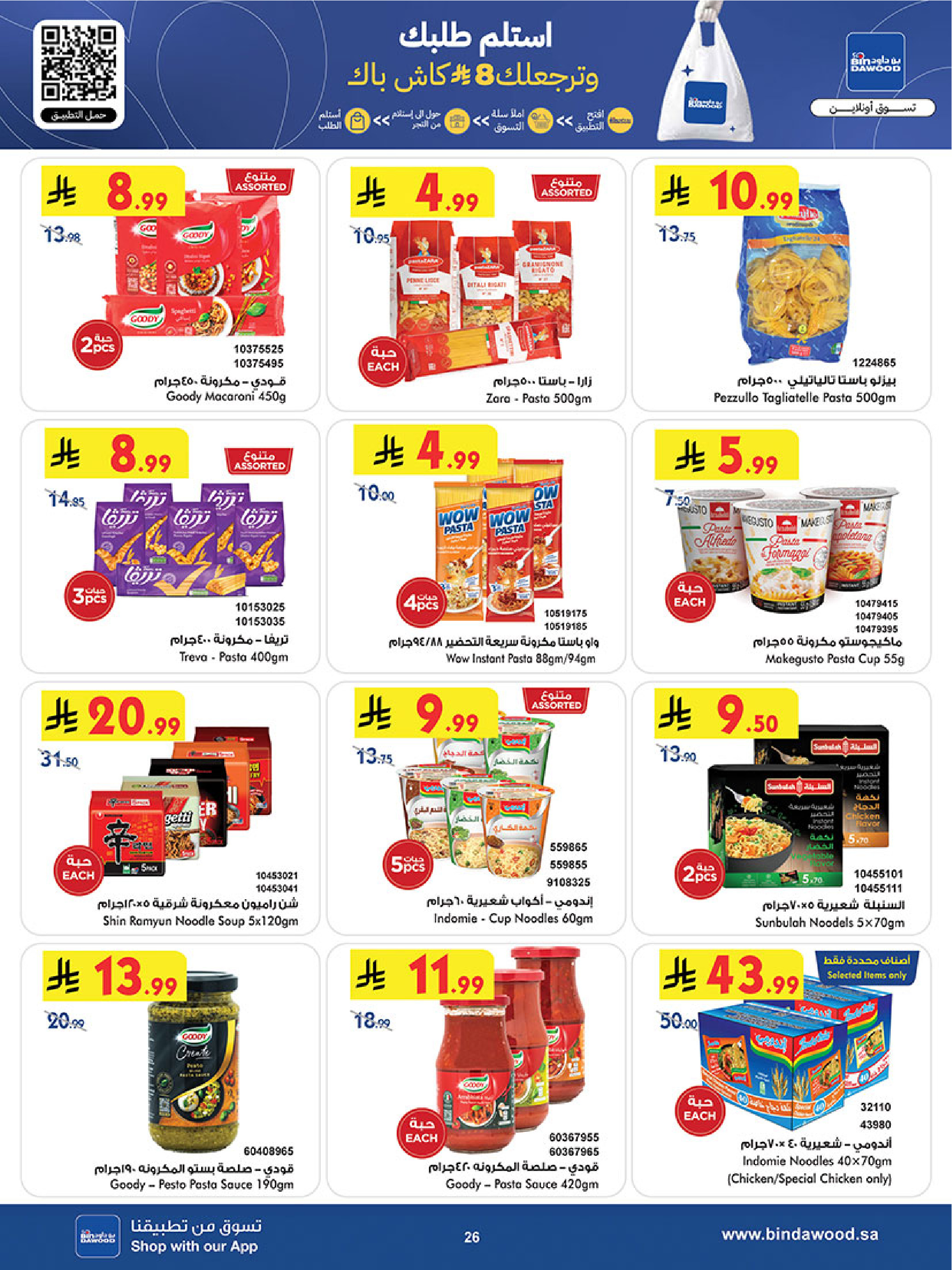 عروض بن داود  خميس مشيط  من 31 ديسمبر حتى 13 يناير 2026 عروض السنة الجديدة