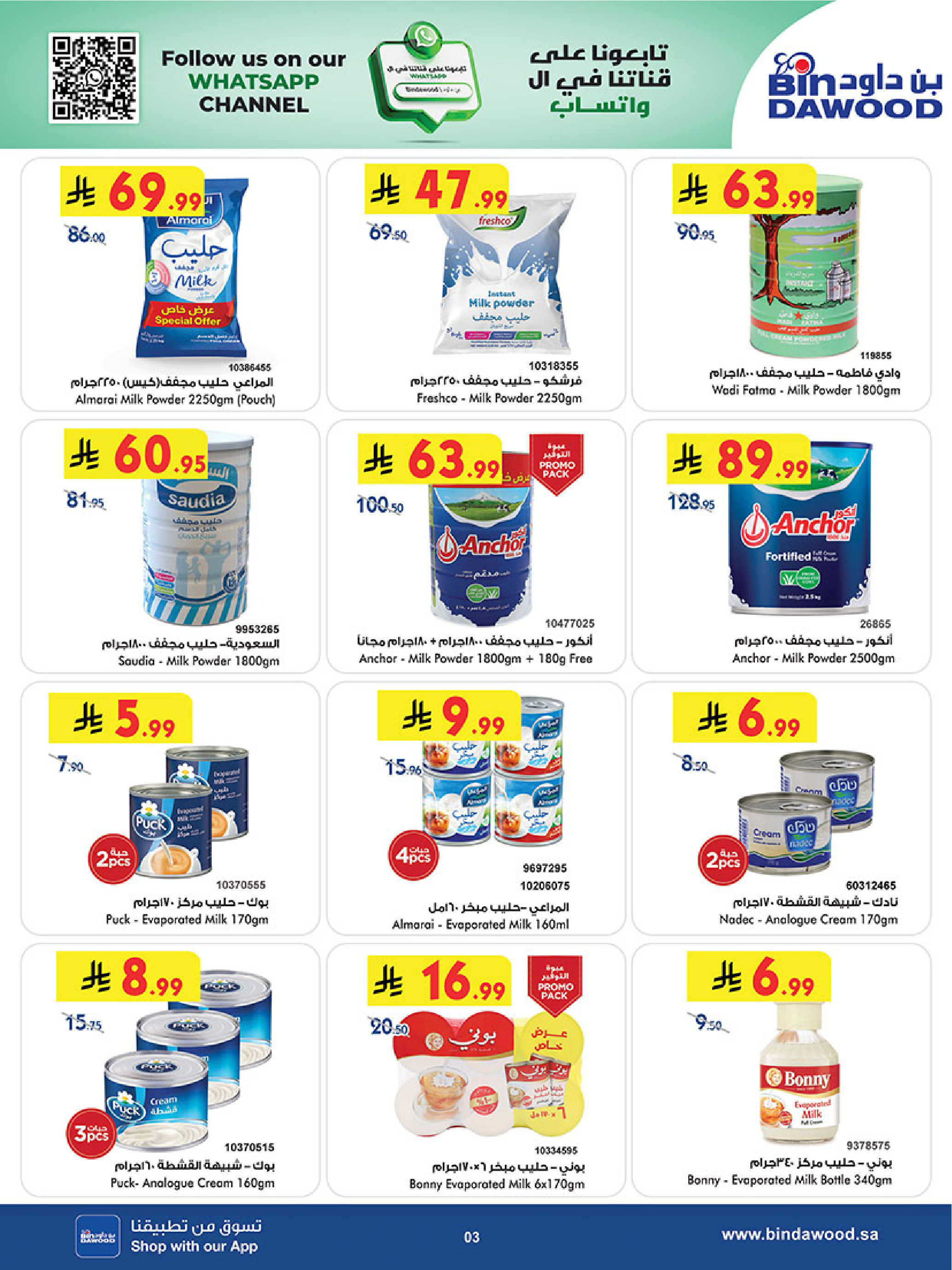 عروض بن داود  خميس مشيط  من 31 ديسمبر حتى 13 يناير 2026 عروض السنة الجديدة