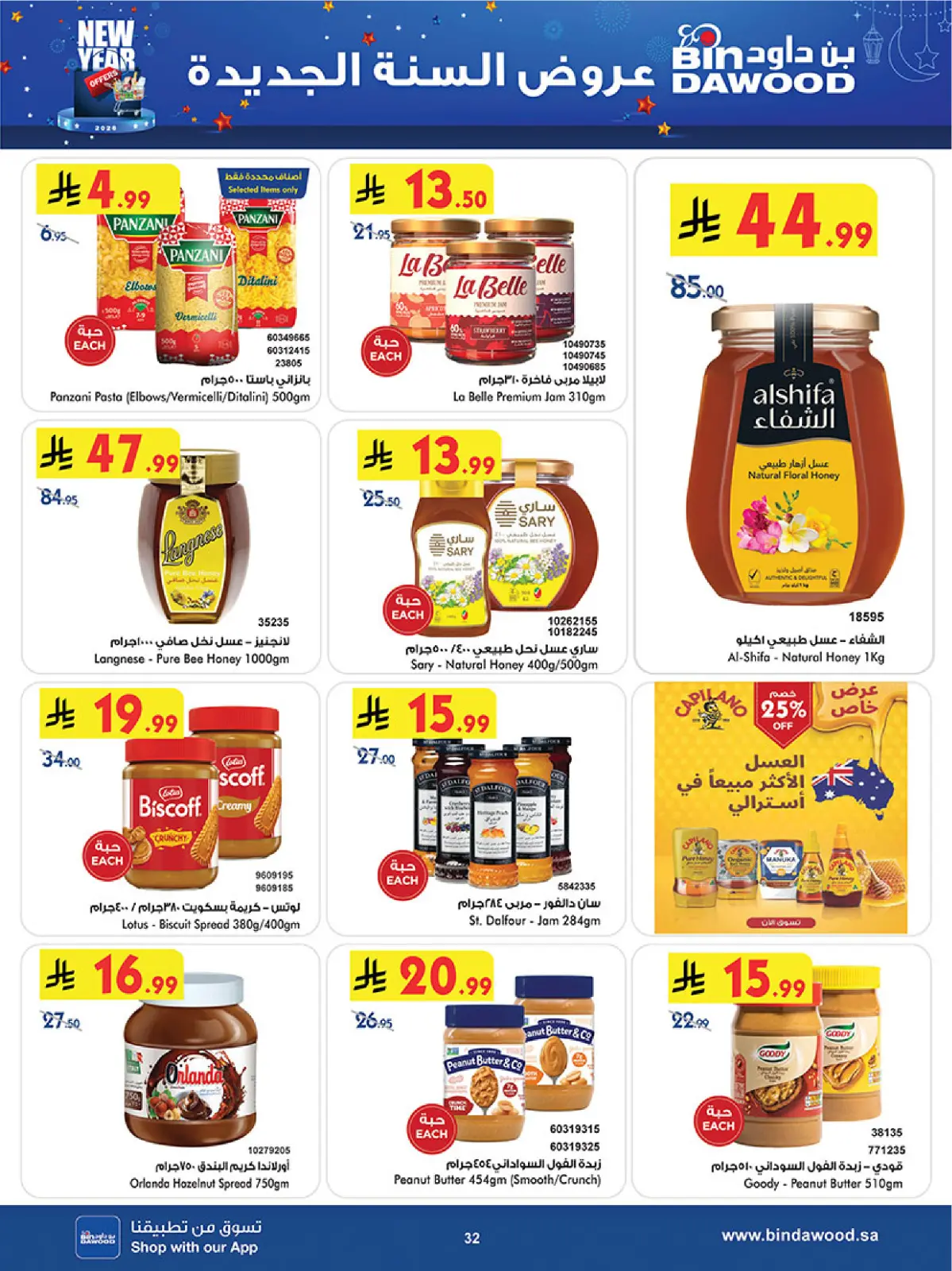 صفحة 33 ضمن عروض السنة الجديدة في بن داود السعودية