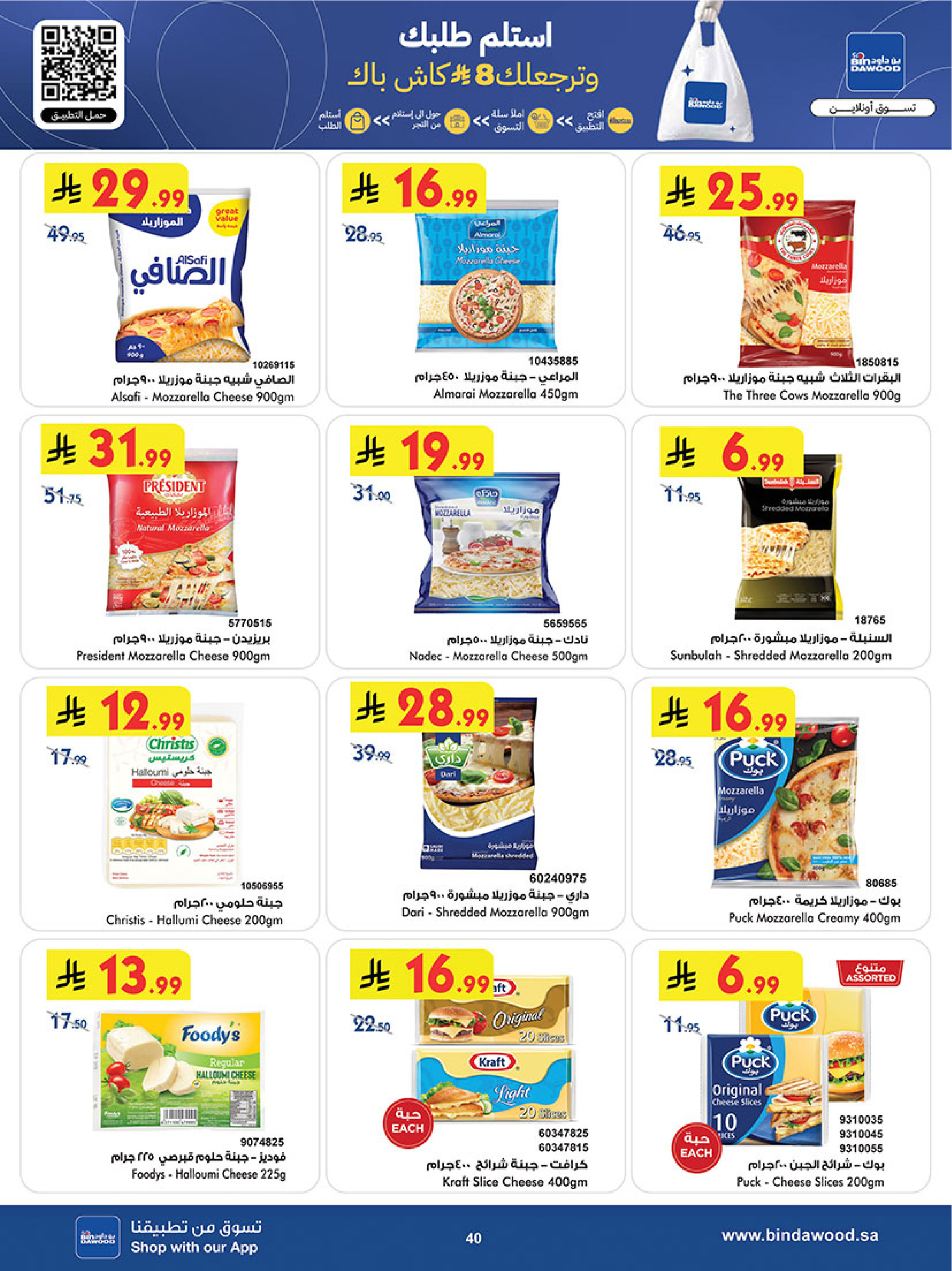 عروض بن داود  خميس مشيط  من 31 ديسمبر حتى 13 يناير 2026 عروض السنة الجديدة