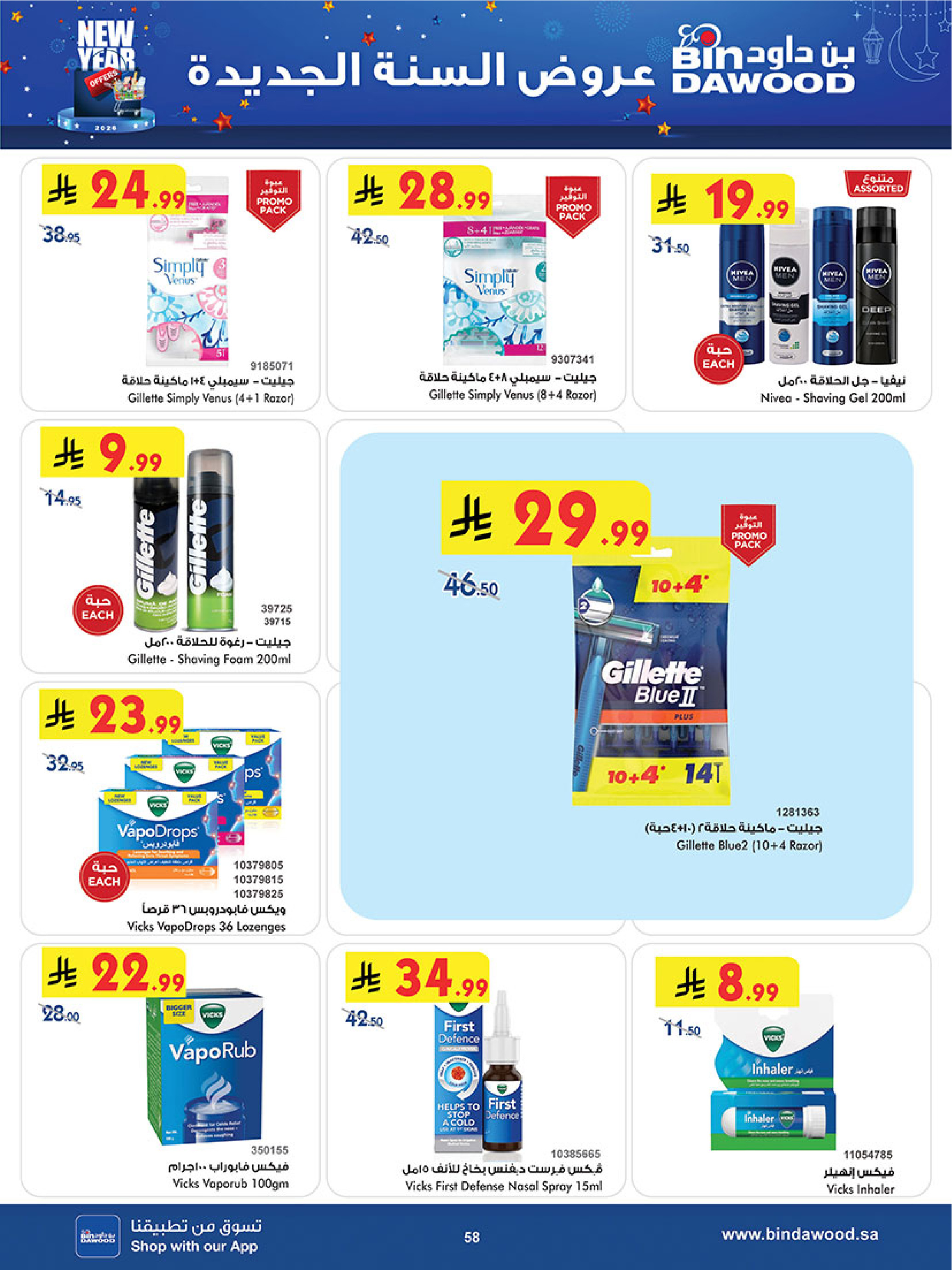 عروض بن داود  خميس مشيط  من 31 ديسمبر حتى 13 يناير 2026 عروض السنة الجديدة