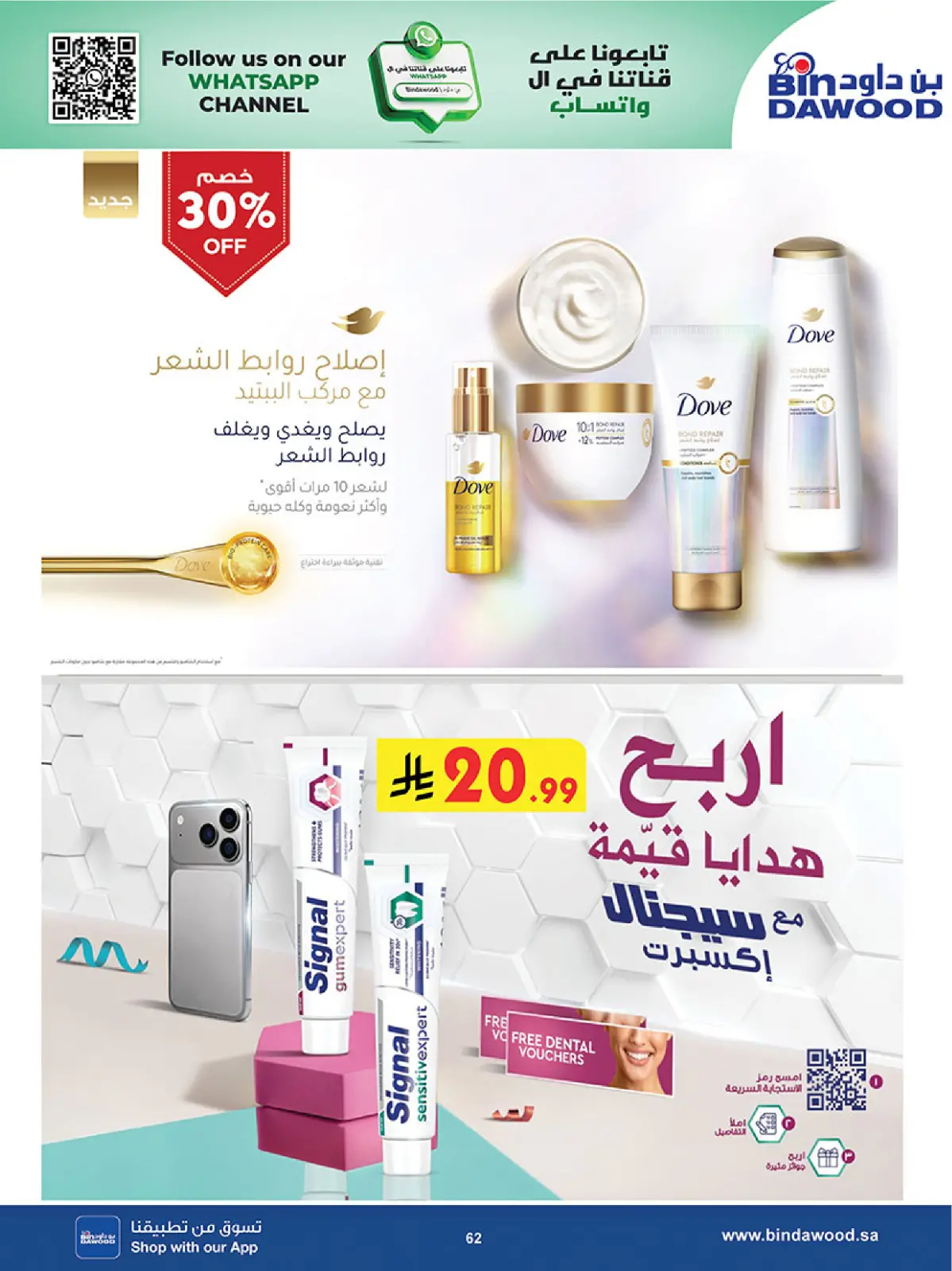 صفحة 63 ضمن عروض السنة الجديدة في بن داود السعودية