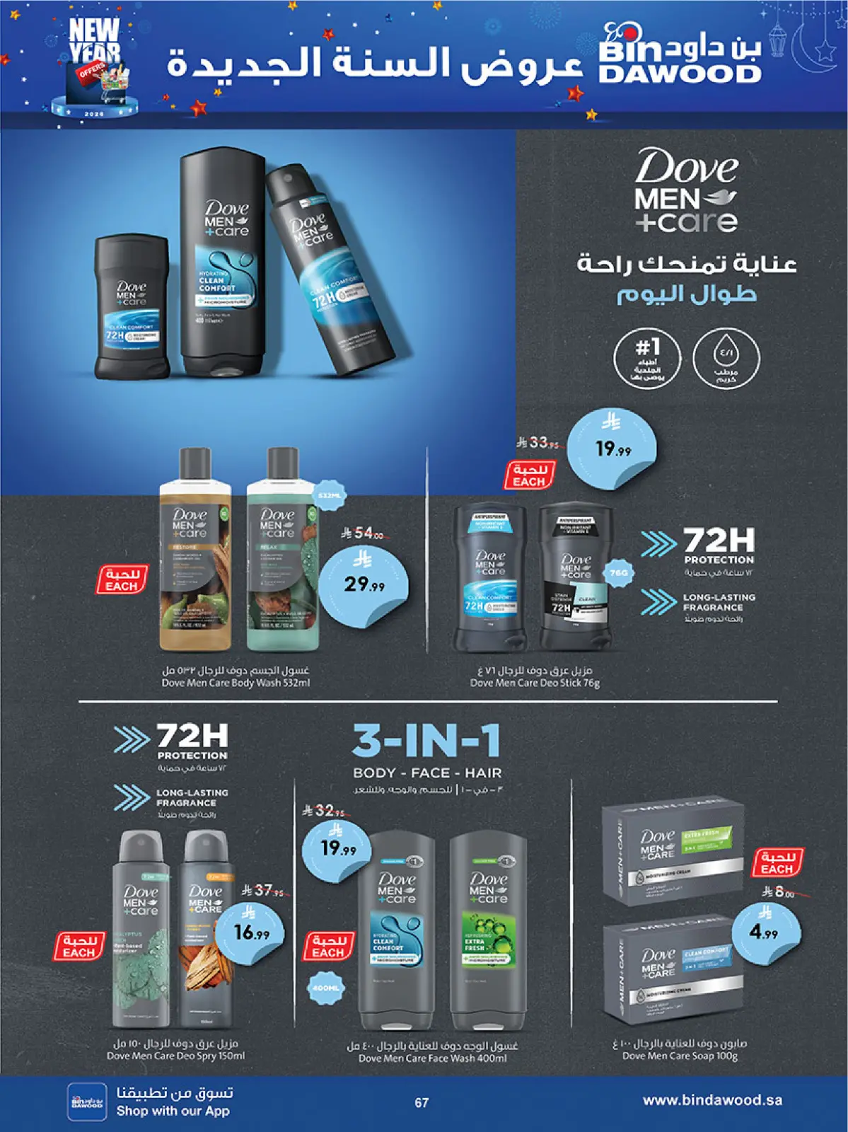صفحة 68 ضمن عروض السنة الجديدة في بن داود السعودية