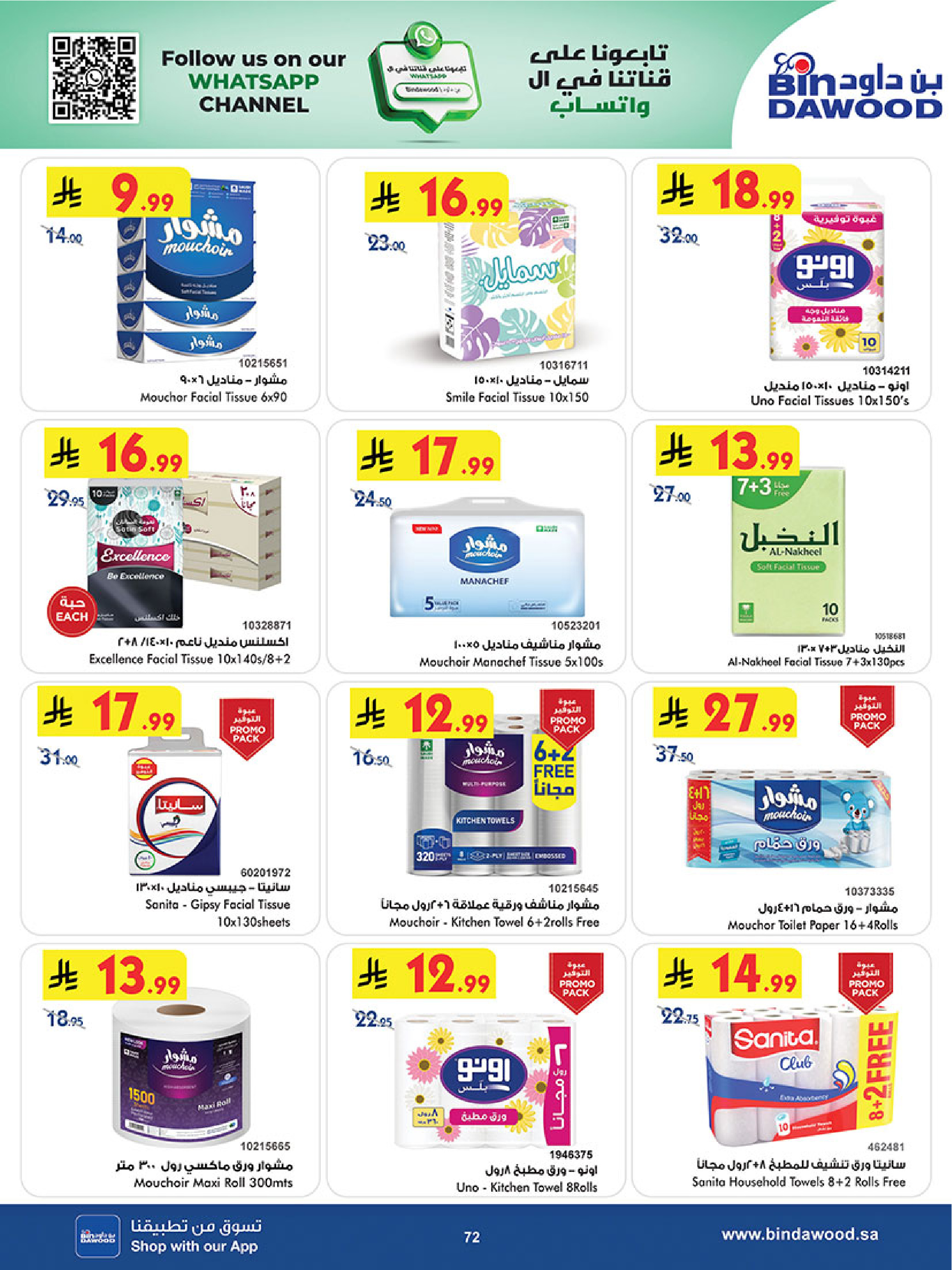 عروض بن داود  خميس مشيط  من 31 ديسمبر حتى 13 يناير 2026 عروض السنة الجديدة