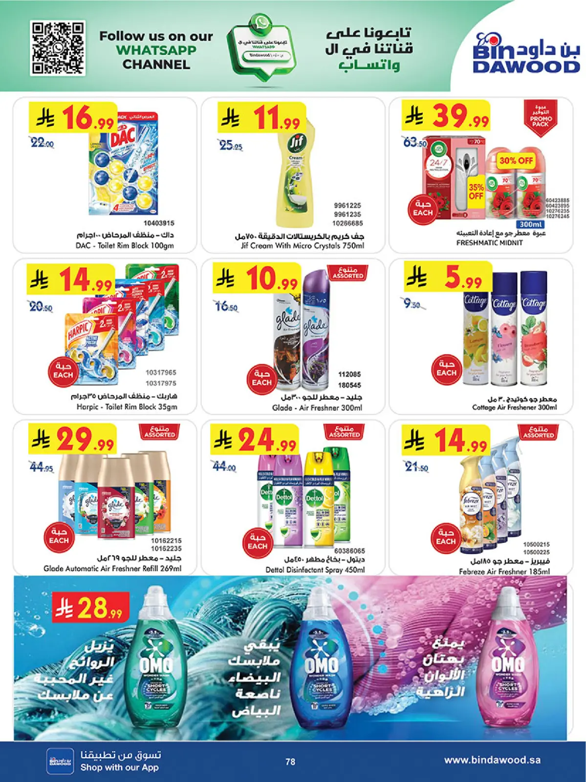 صفحة 79 ضمن عروض السنة الجديدة في بن داود السعودية