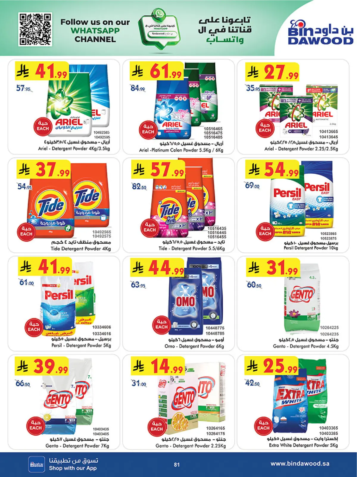 صفحة 82 ضمن عروض السنة الجديدة في بن داود السعودية