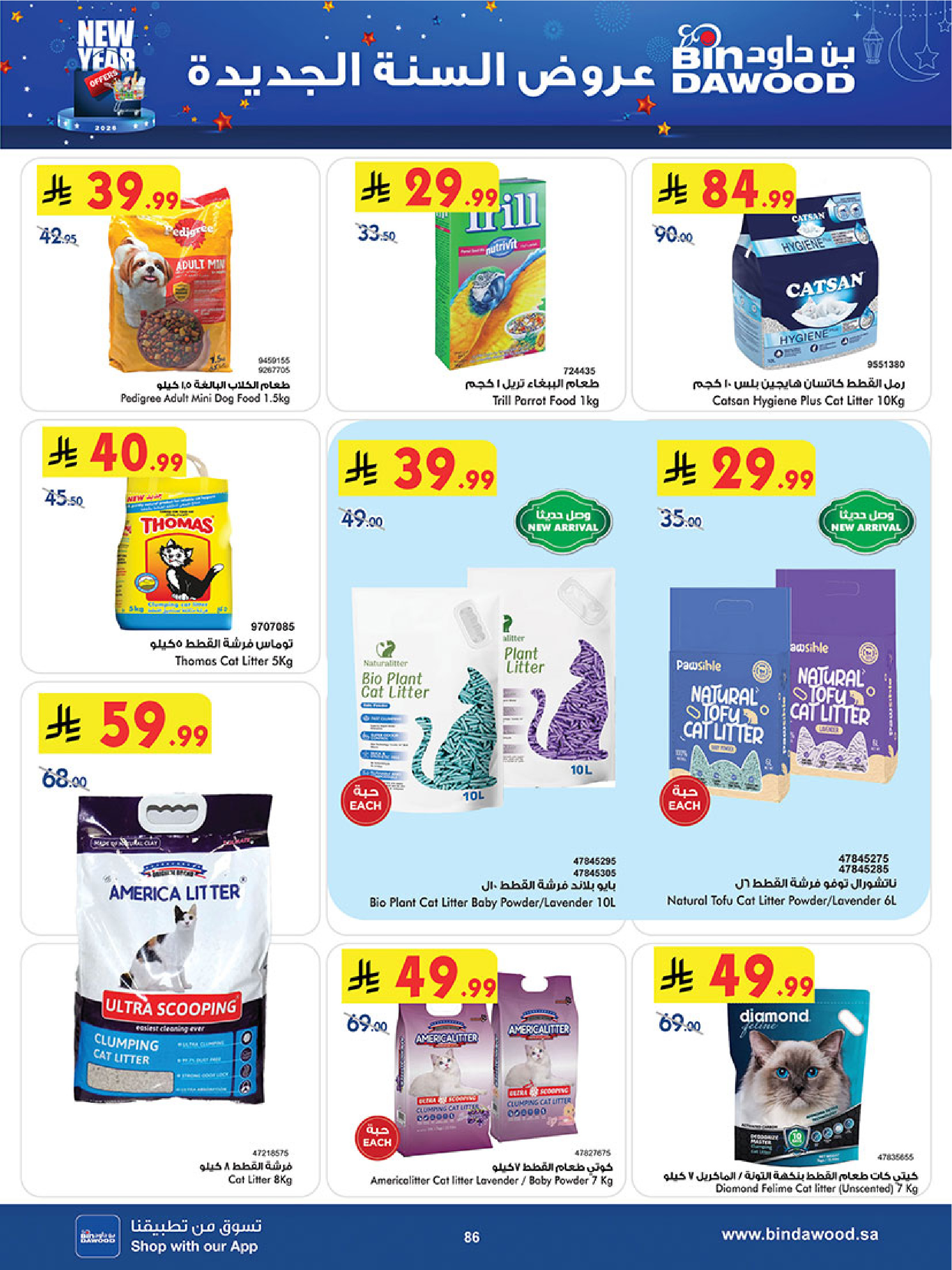 عروض بن داود  خميس مشيط  من 31 ديسمبر حتى 13 يناير 2026 عروض السنة الجديدة