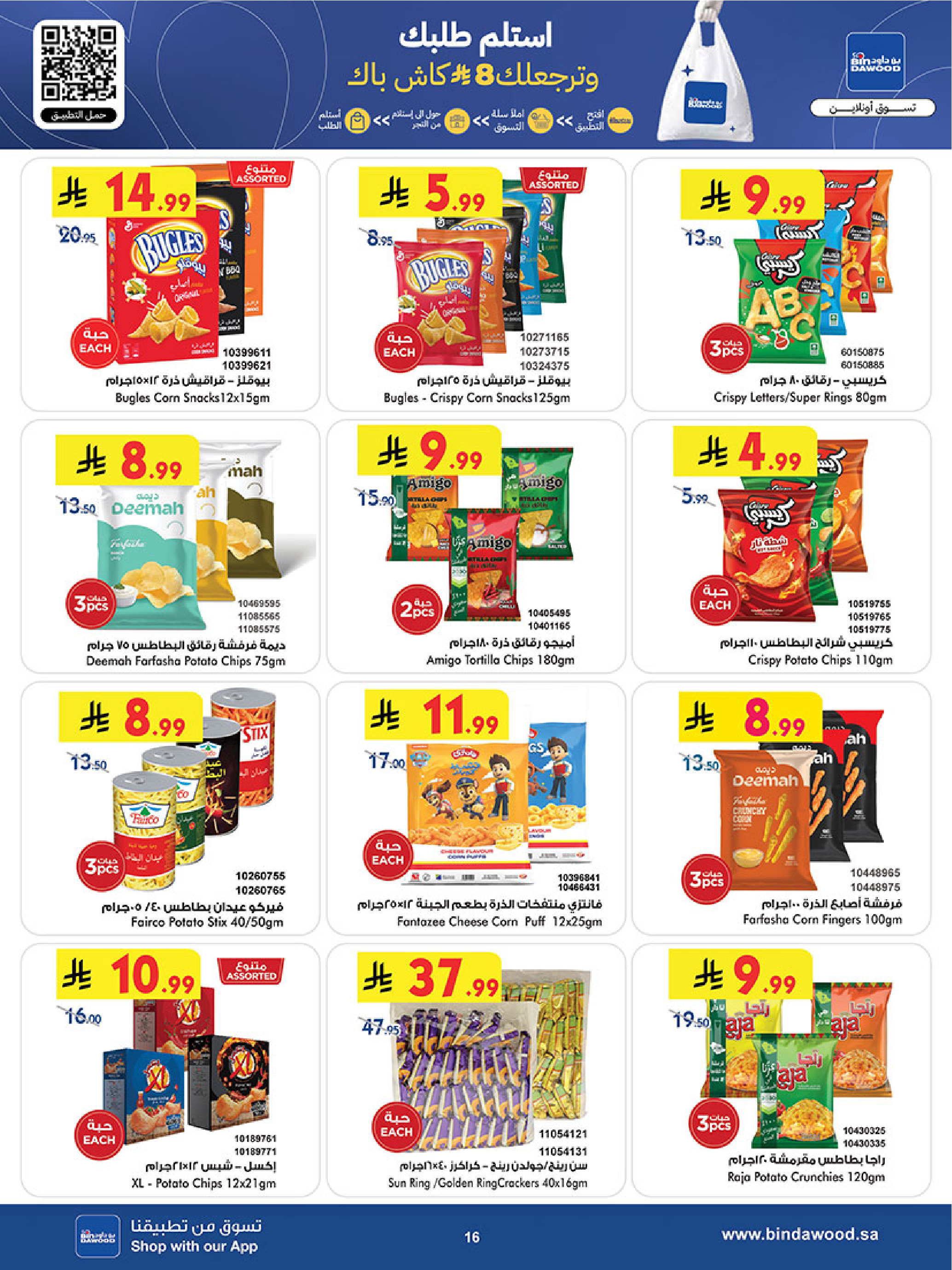 عروض بن داود  المنطقة الغربية  من 31 ديسمبر حتى 13 يناير 2026 عروض السنة الجديدة