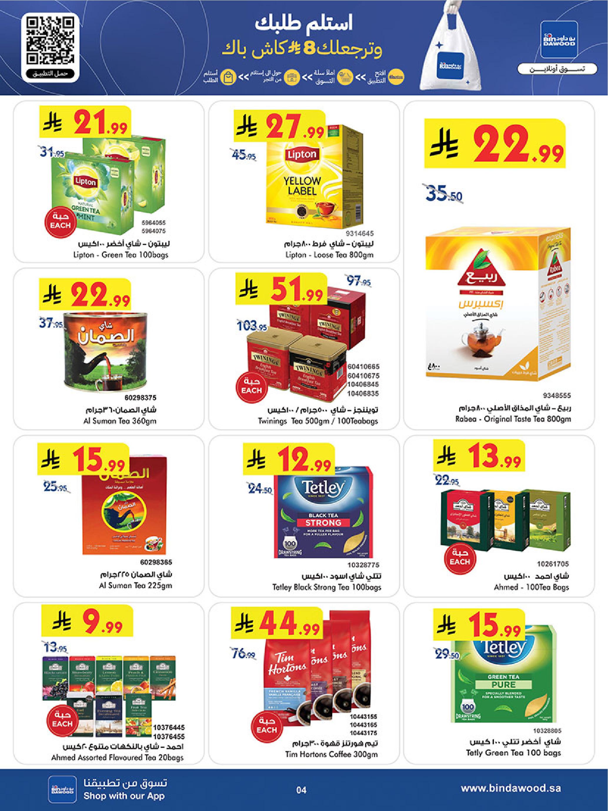 عروض بن داود  المنطقة الغربية  من 31 ديسمبر حتى 13 يناير 2026 عروض السنة الجديدة