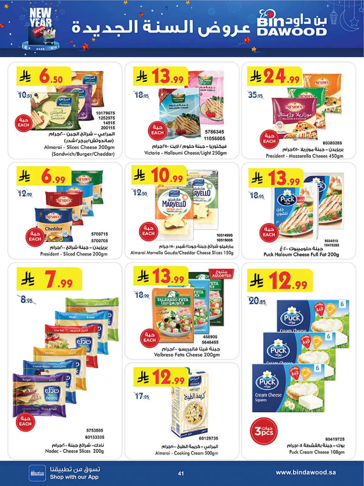 صفحة 42 ضمن عروض السنة الجديدة في بن داود السعودية