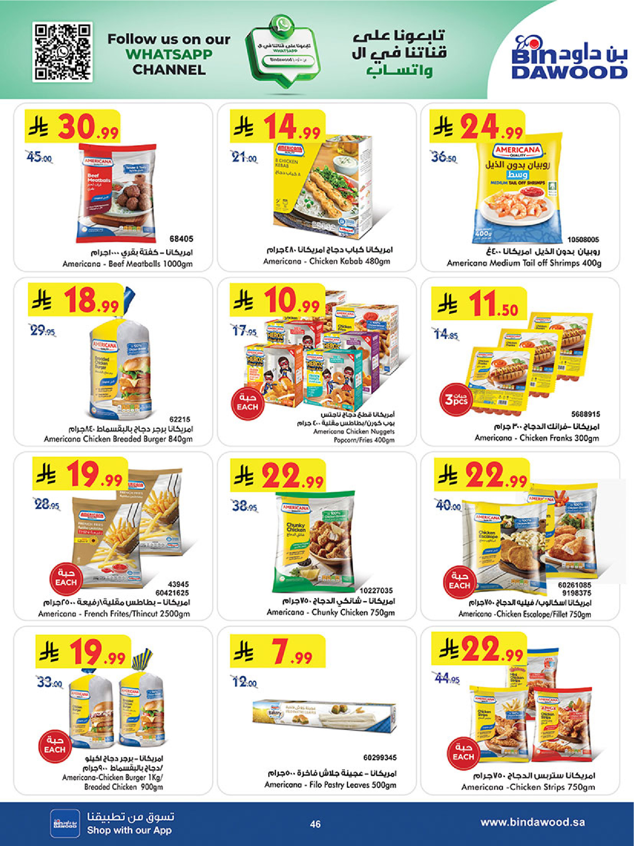 عروض بن داود  المنطقة الغربية  من 31 ديسمبر حتى 13 يناير 2026 عروض السنة الجديدة