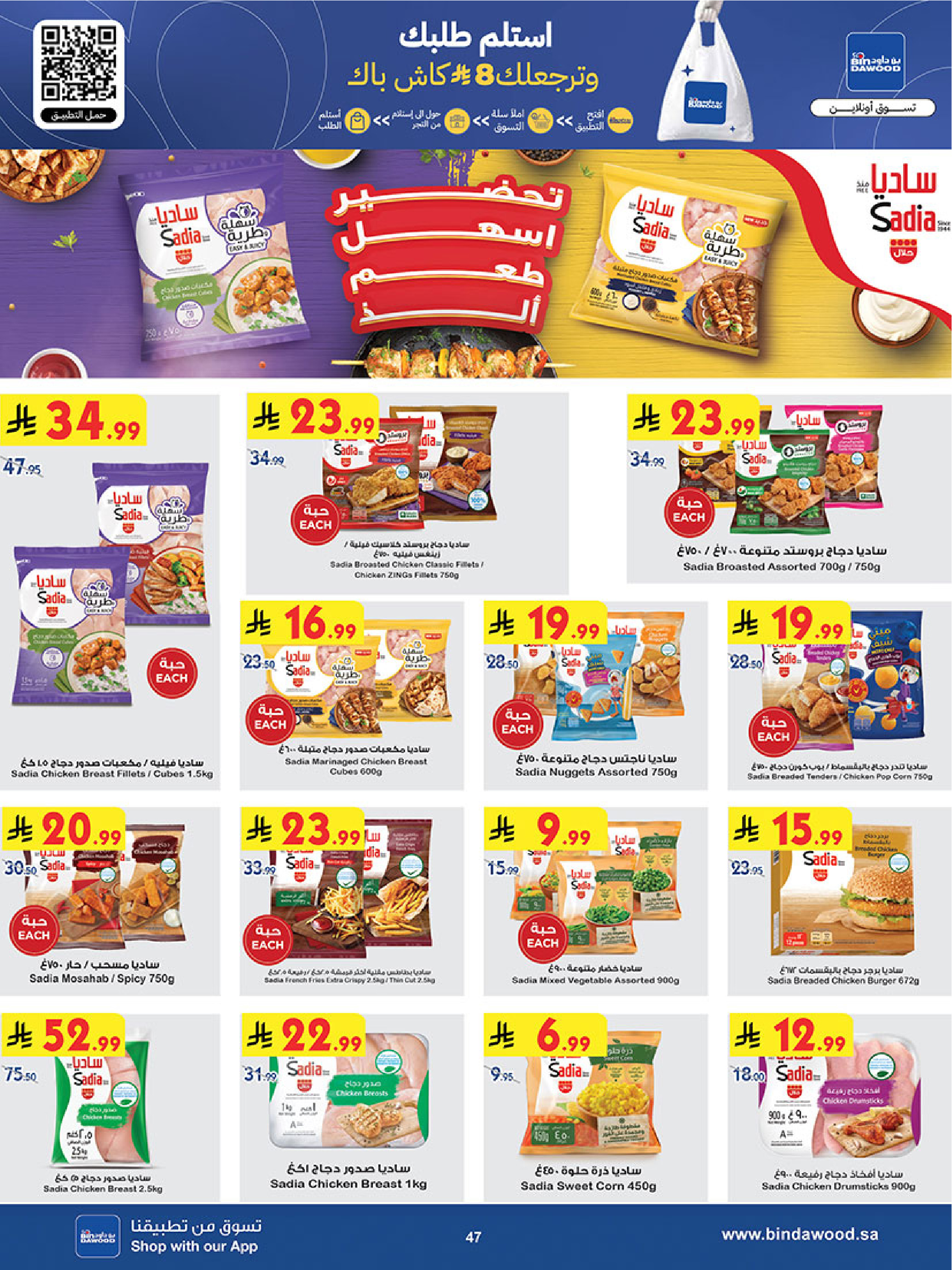 عروض بن داود  المنطقة الغربية  من 31 ديسمبر حتى 13 يناير 2026 عروض السنة الجديدة