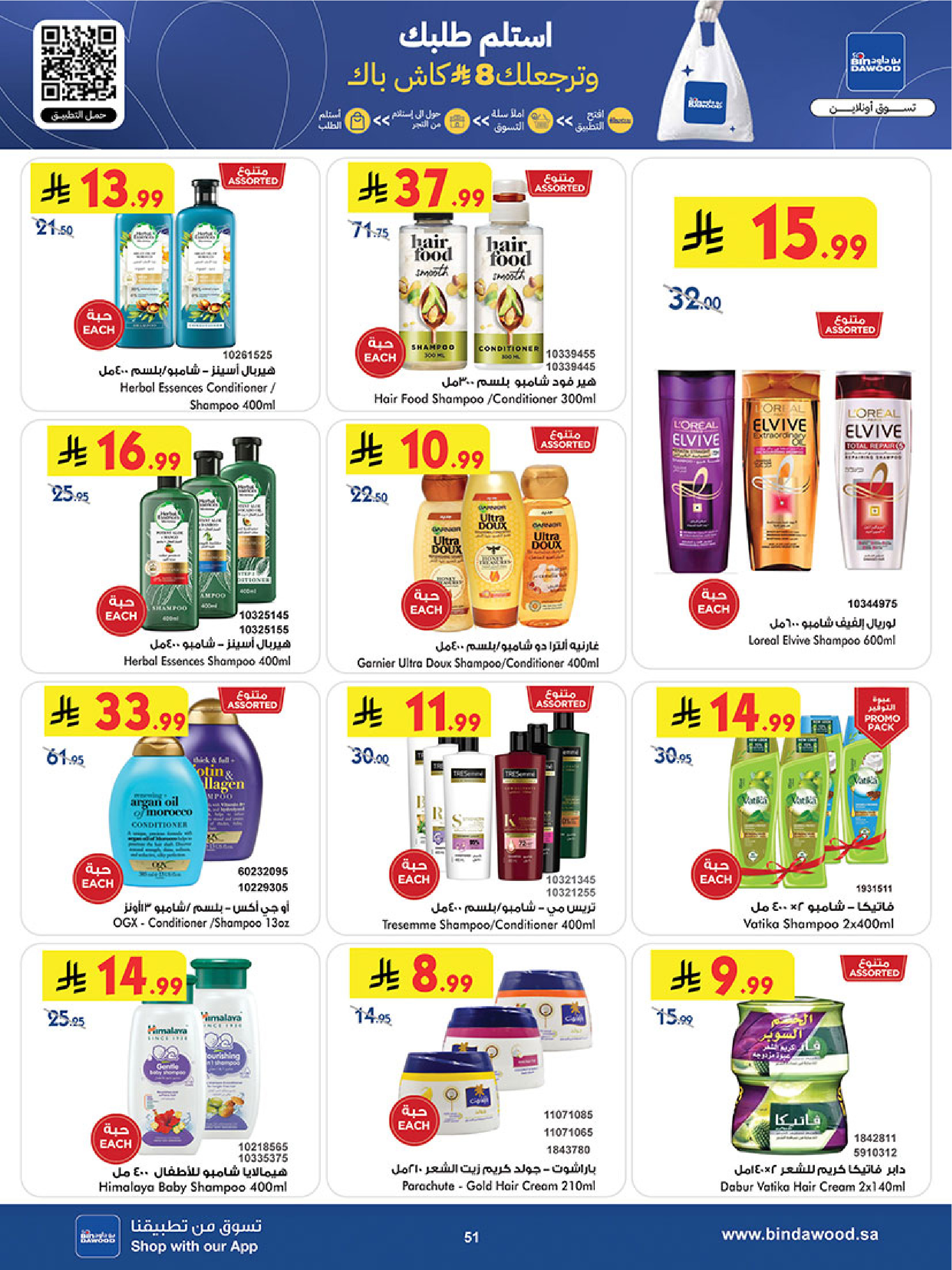 عروض بن داود  المنطقة الغربية  من 31 ديسمبر حتى 13 يناير 2026 عروض السنة الجديدة