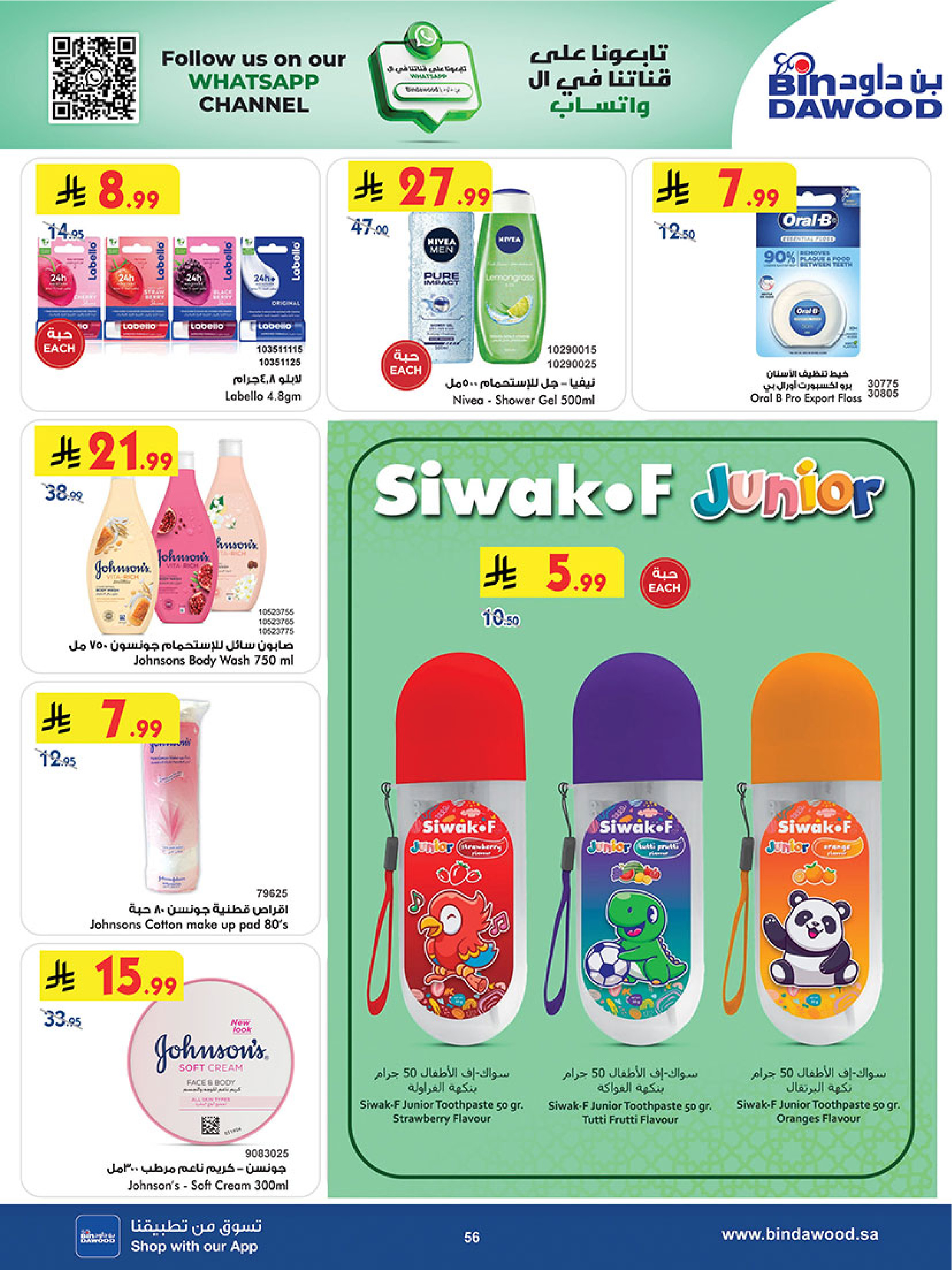 عروض بن داود  المنطقة الغربية  من 31 ديسمبر حتى 13 يناير 2026 عروض السنة الجديدة