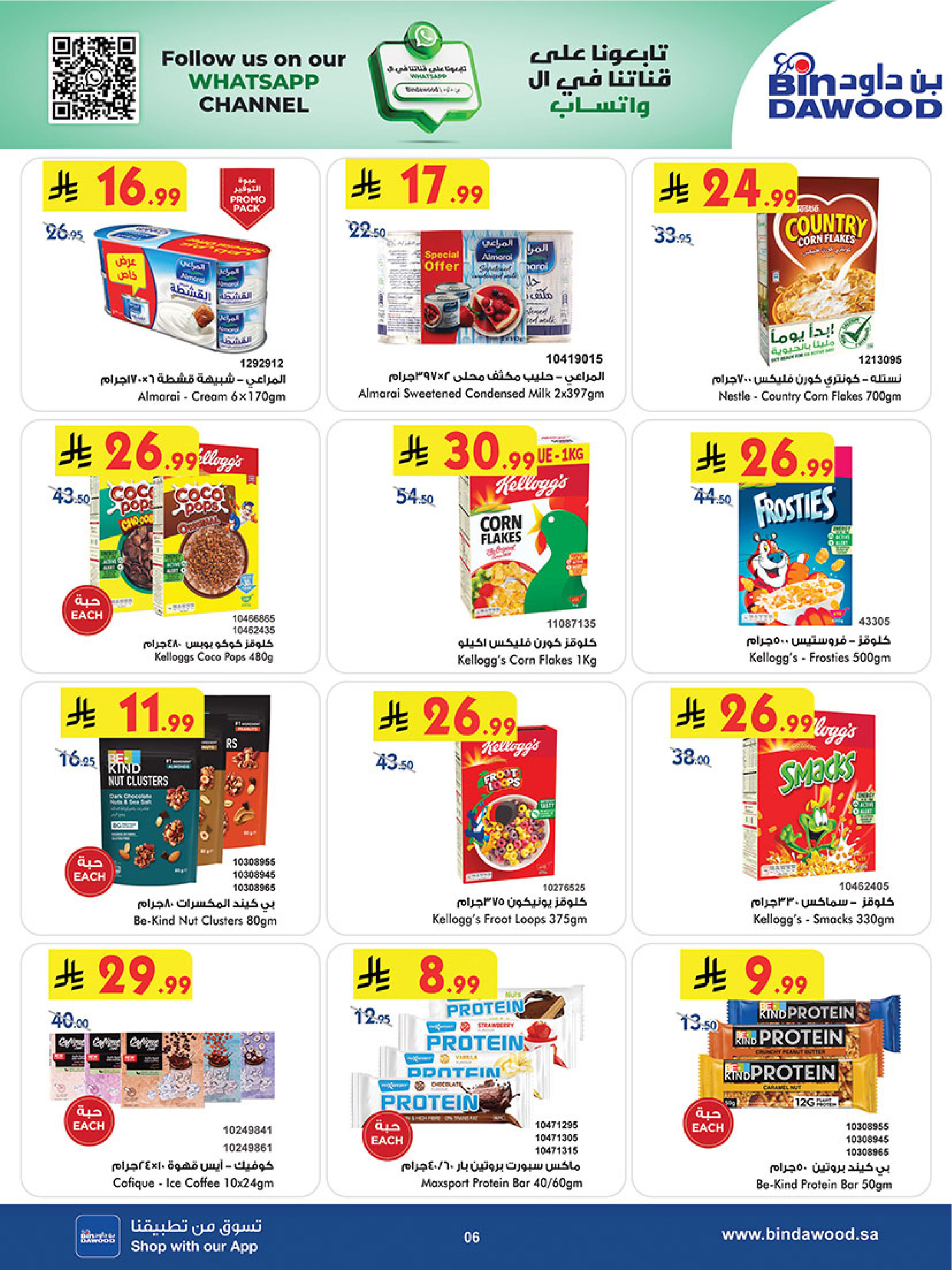 عروض بن داود  المنطقة الغربية  من 31 ديسمبر حتى 13 يناير 2026 عروض السنة الجديدة