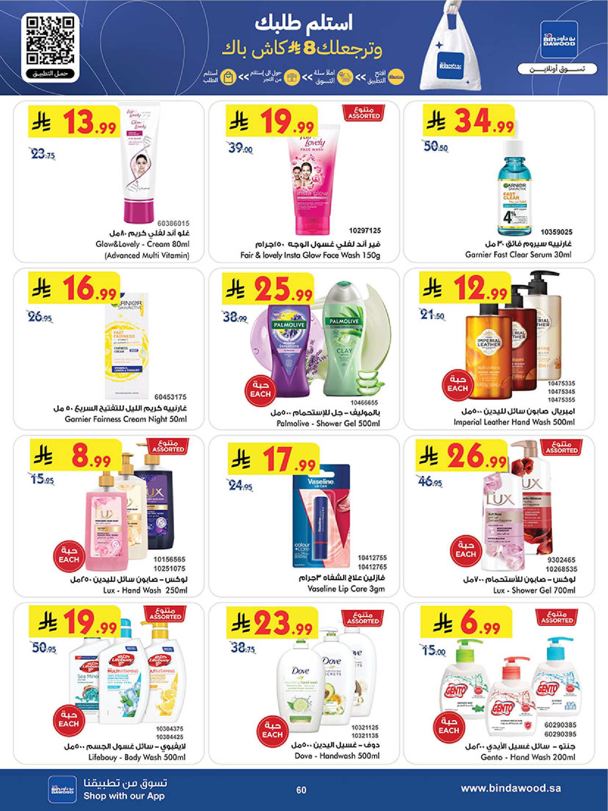 عروض بن داود  المنطقة الغربية  من 31 ديسمبر حتى 13 يناير 2026 عروض السنة الجديدة