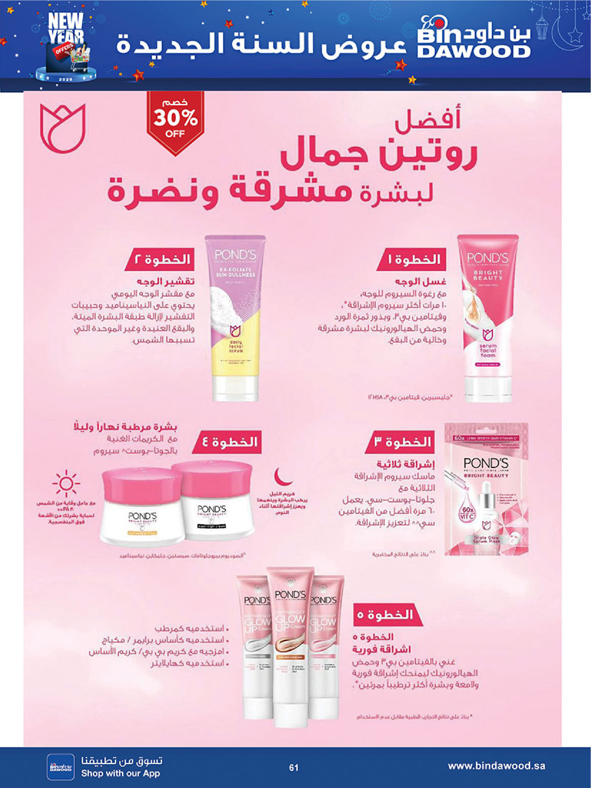 عروض بن داود  المنطقة الغربية  من 31 ديسمبر حتى 13 يناير 2026 عروض السنة الجديدة