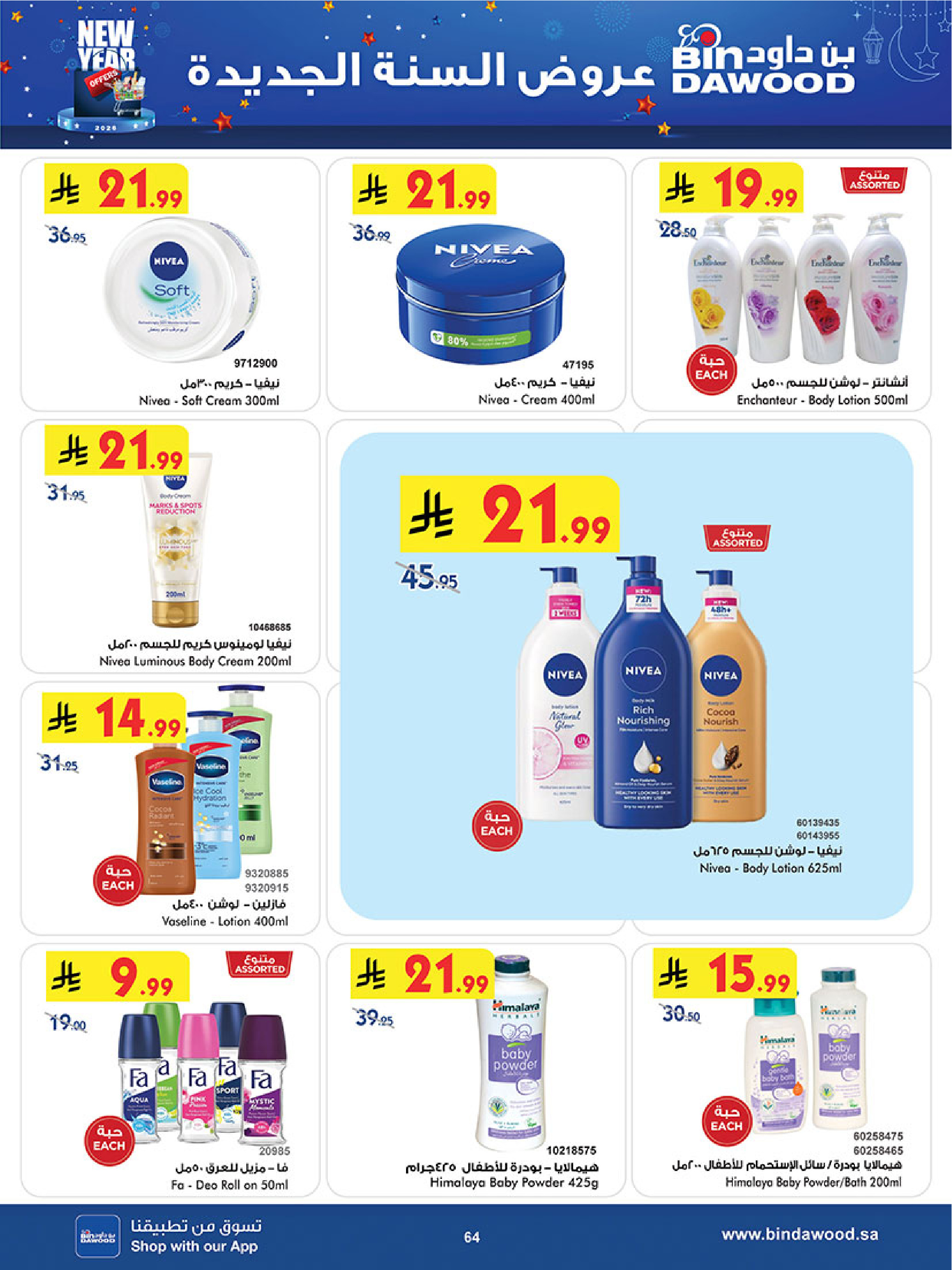 عروض بن داود  المنطقة الغربية  من 31 ديسمبر حتى 13 يناير 2026 عروض السنة الجديدة