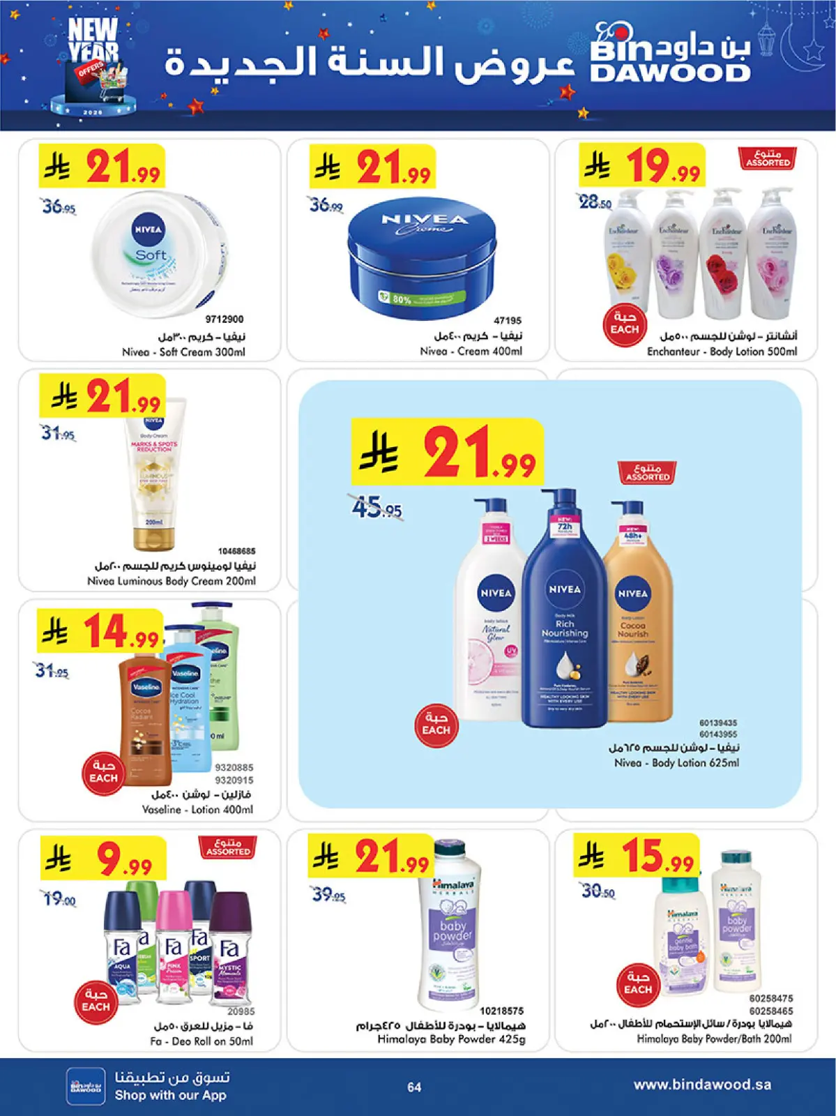 صفحة 65 ضمن عروض السنة الجديدة في بن داود السعودية