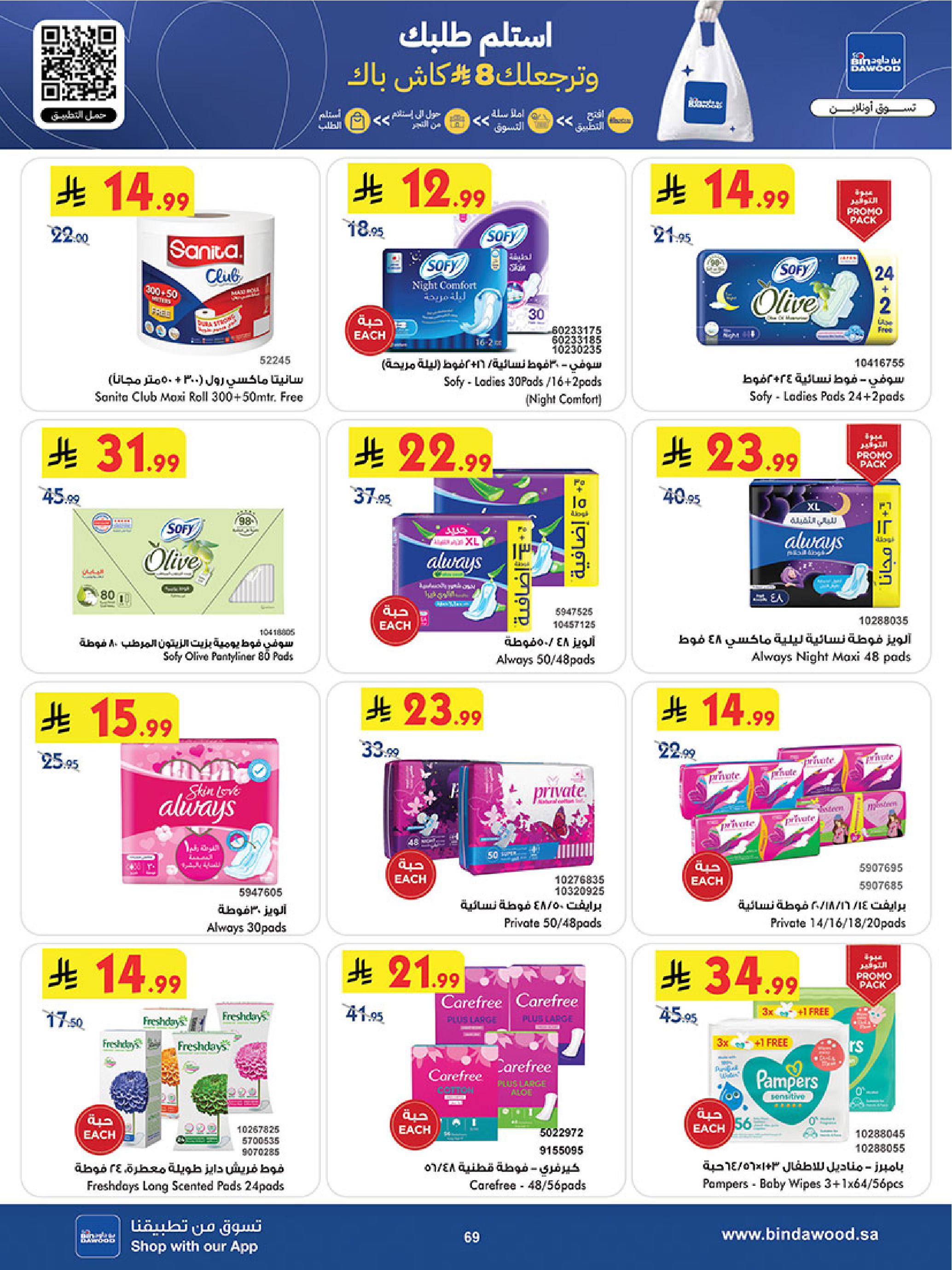 عروض بن داود  المنطقة الغربية  من 31 ديسمبر حتى 13 يناير 2026 عروض السنة الجديدة